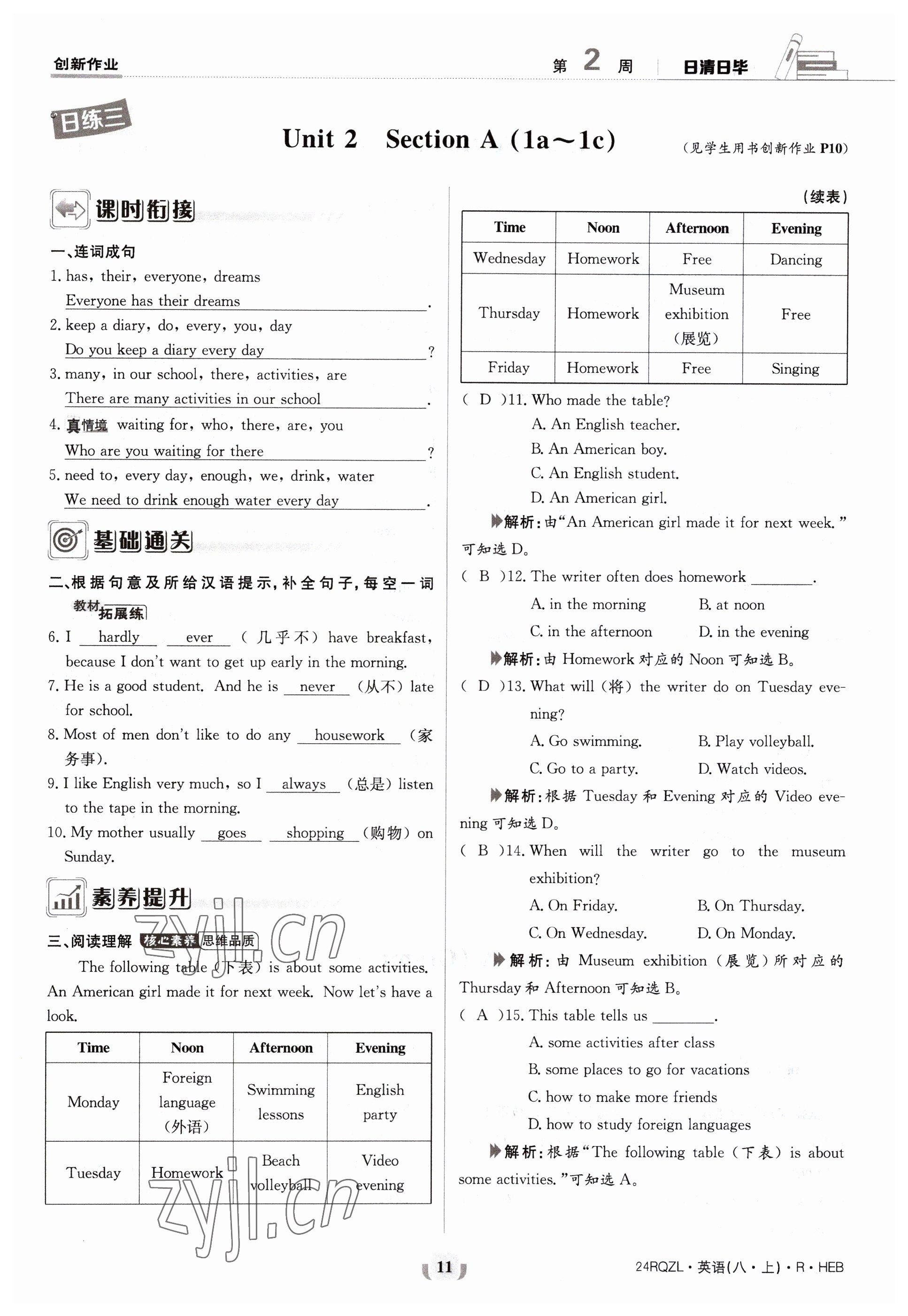 2023年日清周練八年級(jí)英語上冊(cè)人教版 參考答案第11頁