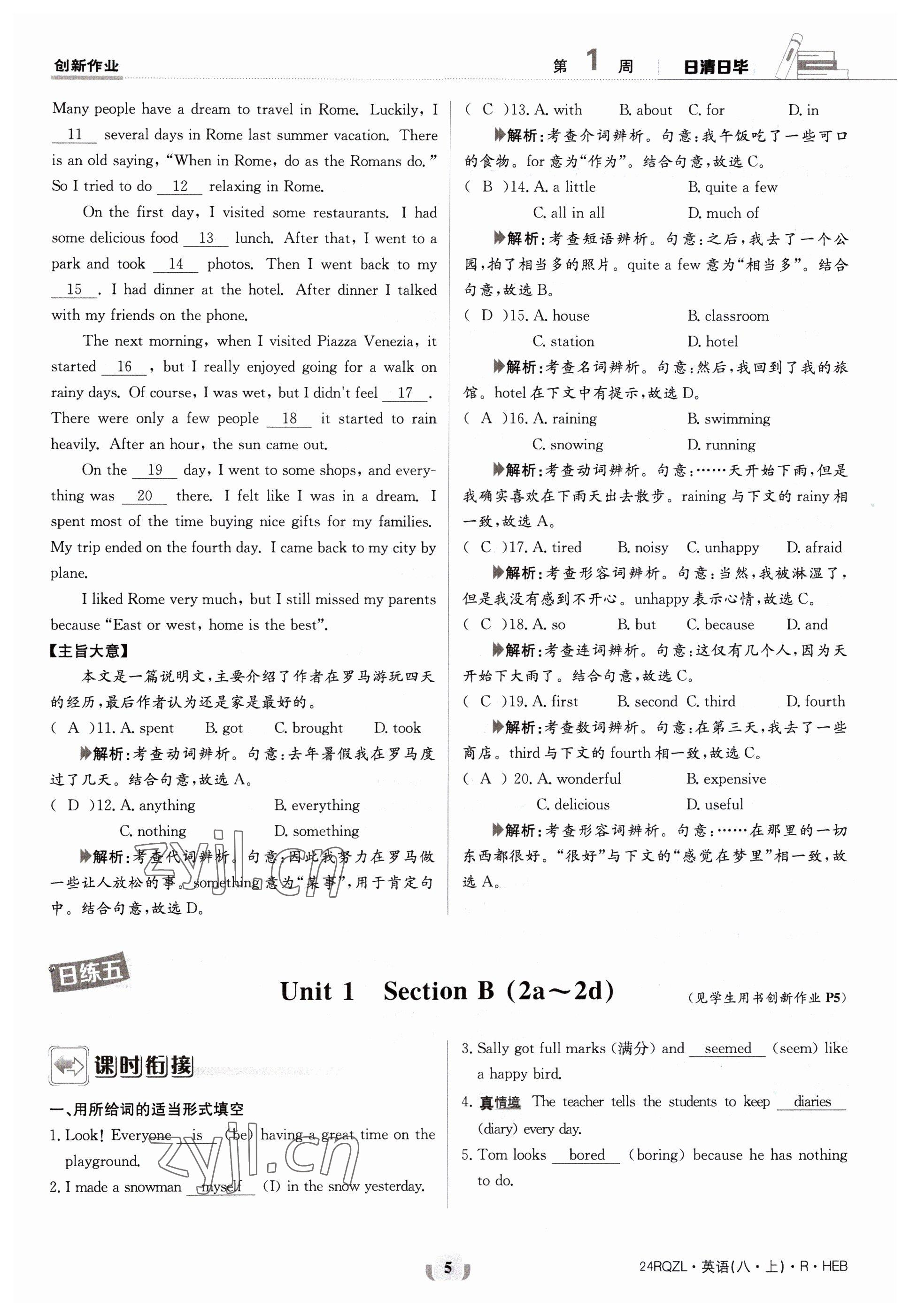 2023年日清周練八年級英語上冊人教版 參考答案第5頁