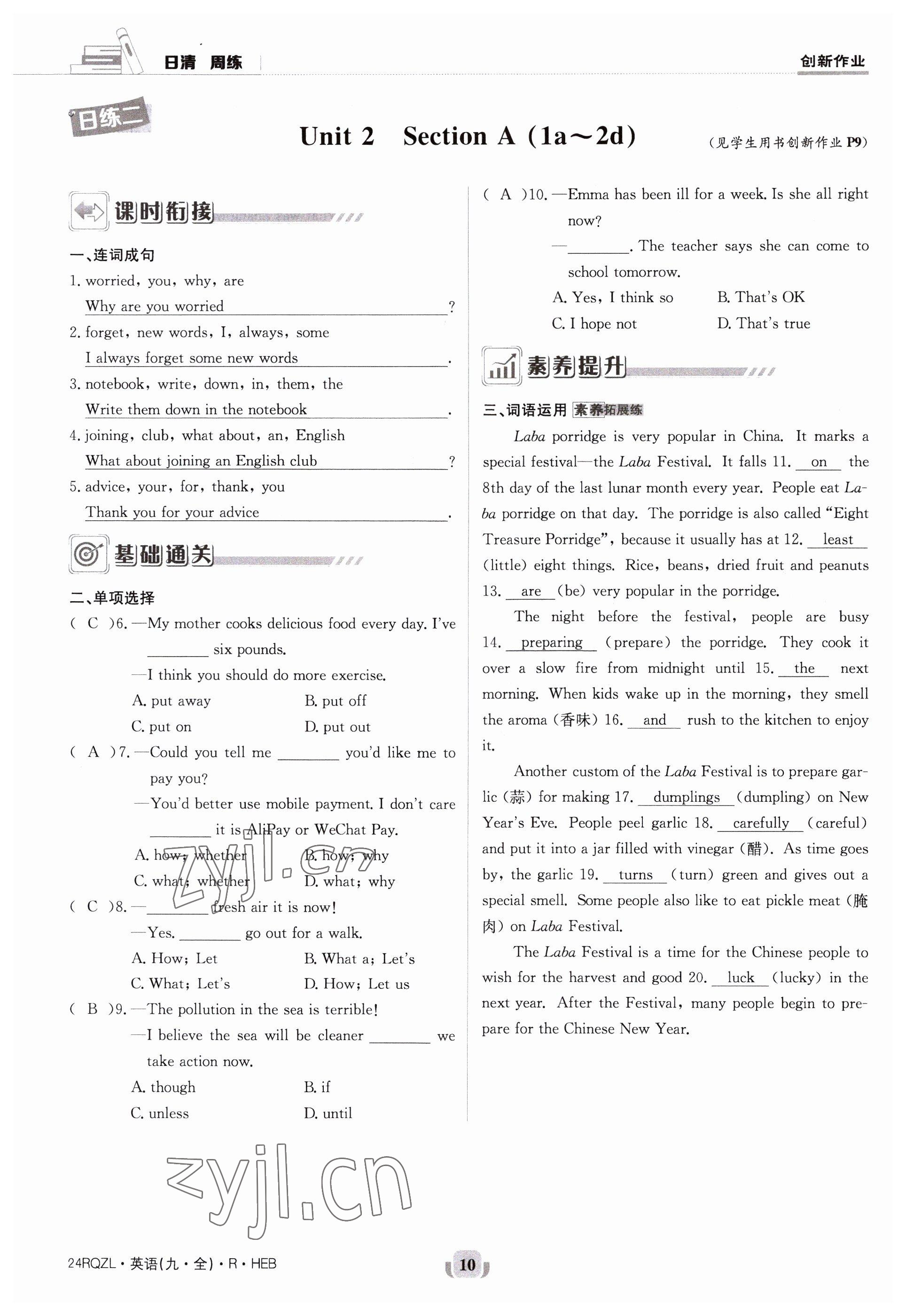 2023年日清周練九年級(jí)英語(yǔ)全一冊(cè)人教版 參考答案第10頁(yè)