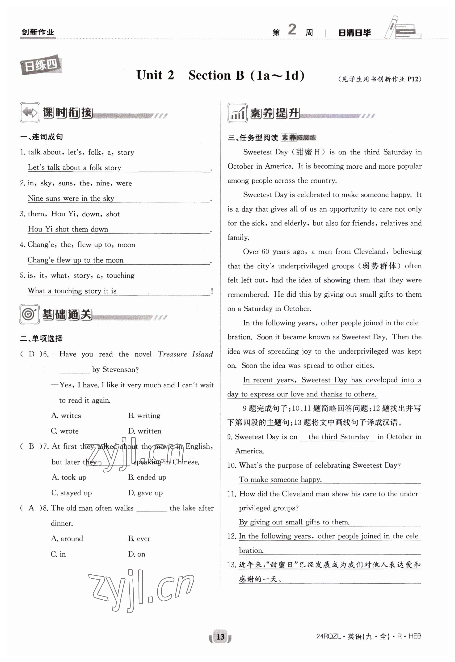 2023年日清周練九年級(jí)英語全一冊(cè)人教版 參考答案第13頁