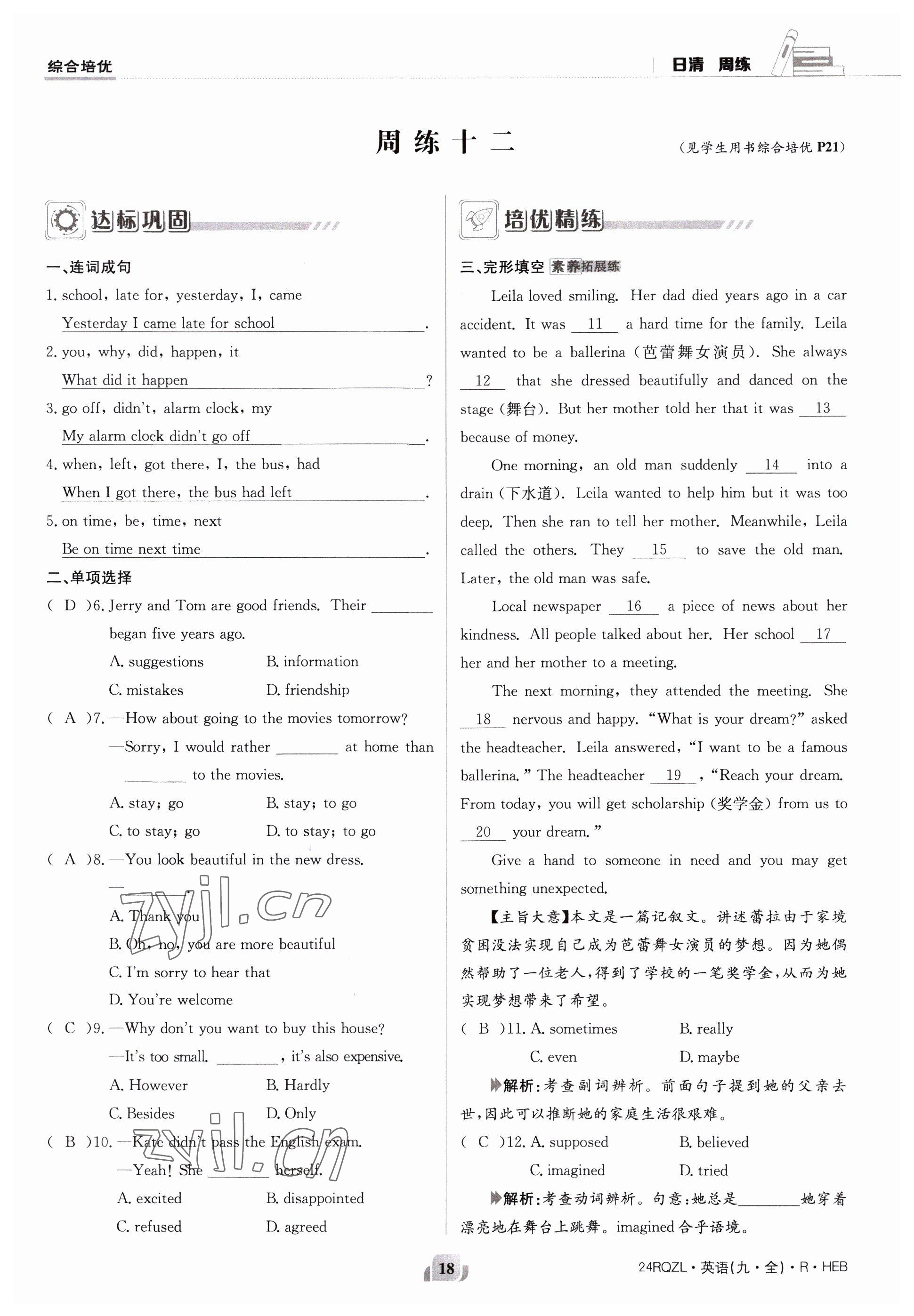 2023年日清周練九年級英語全一冊人教版 參考答案第18頁