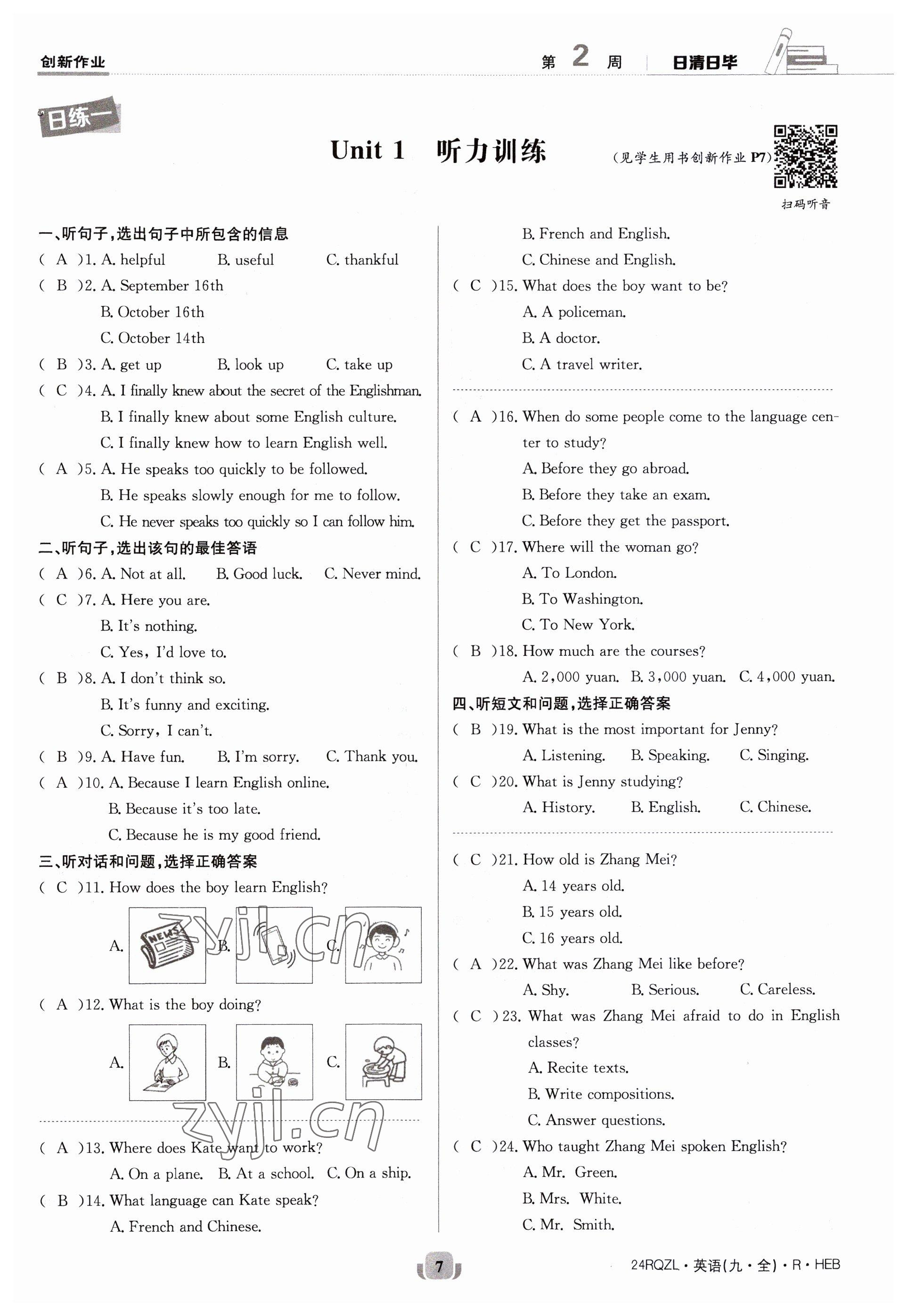 2023年日清周練九年級英語全一冊人教版 參考答案第7頁