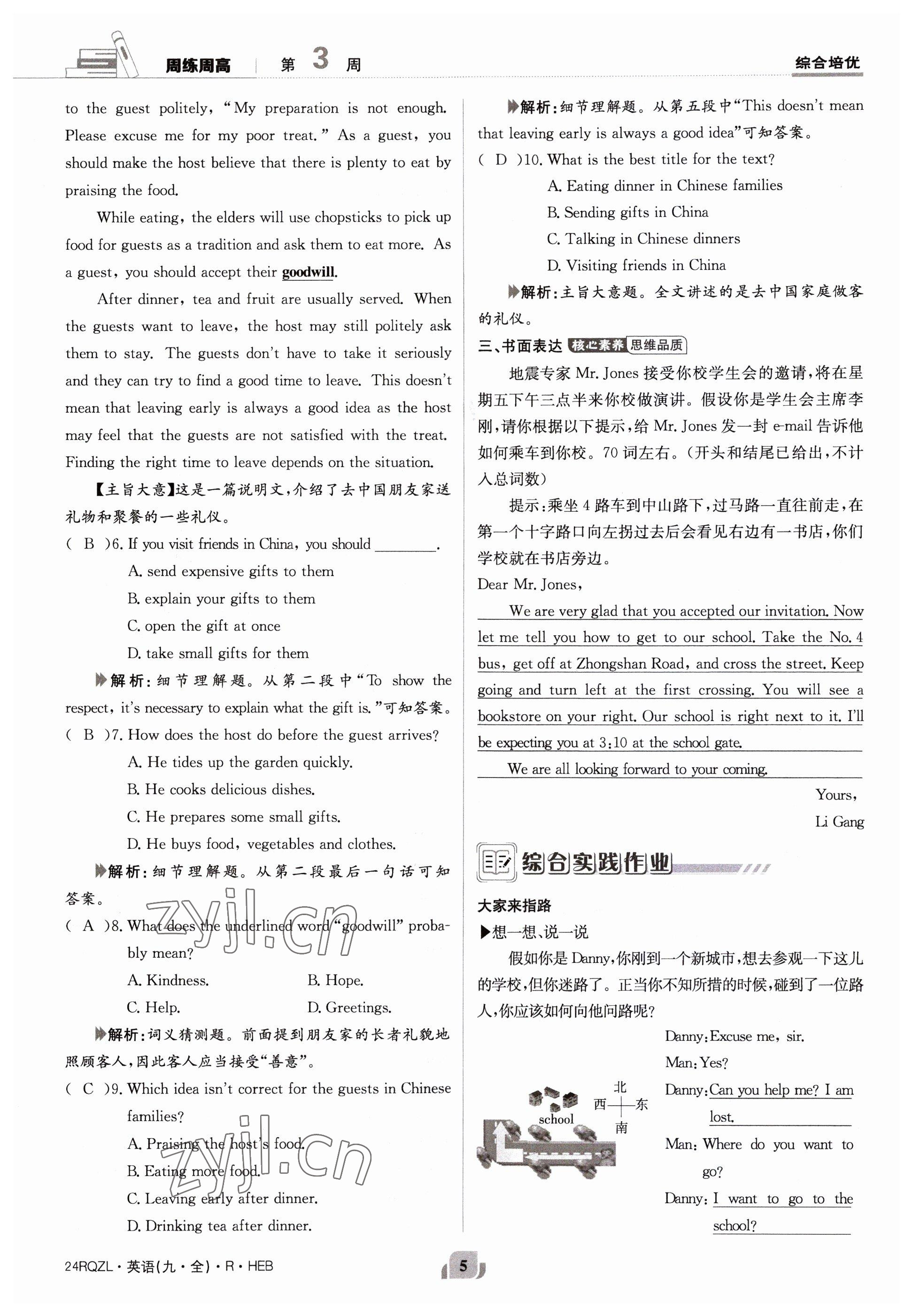 2023年日清周練九年級(jí)英語(yǔ)全一冊(cè)人教版 參考答案第5頁(yè)