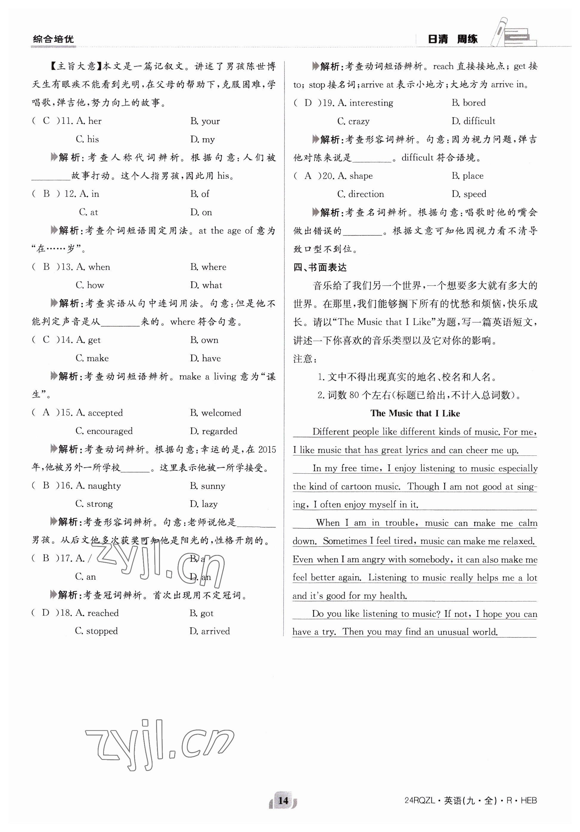 2023年日清周練九年級(jí)英語(yǔ)全一冊(cè)人教版 參考答案第14頁(yè)