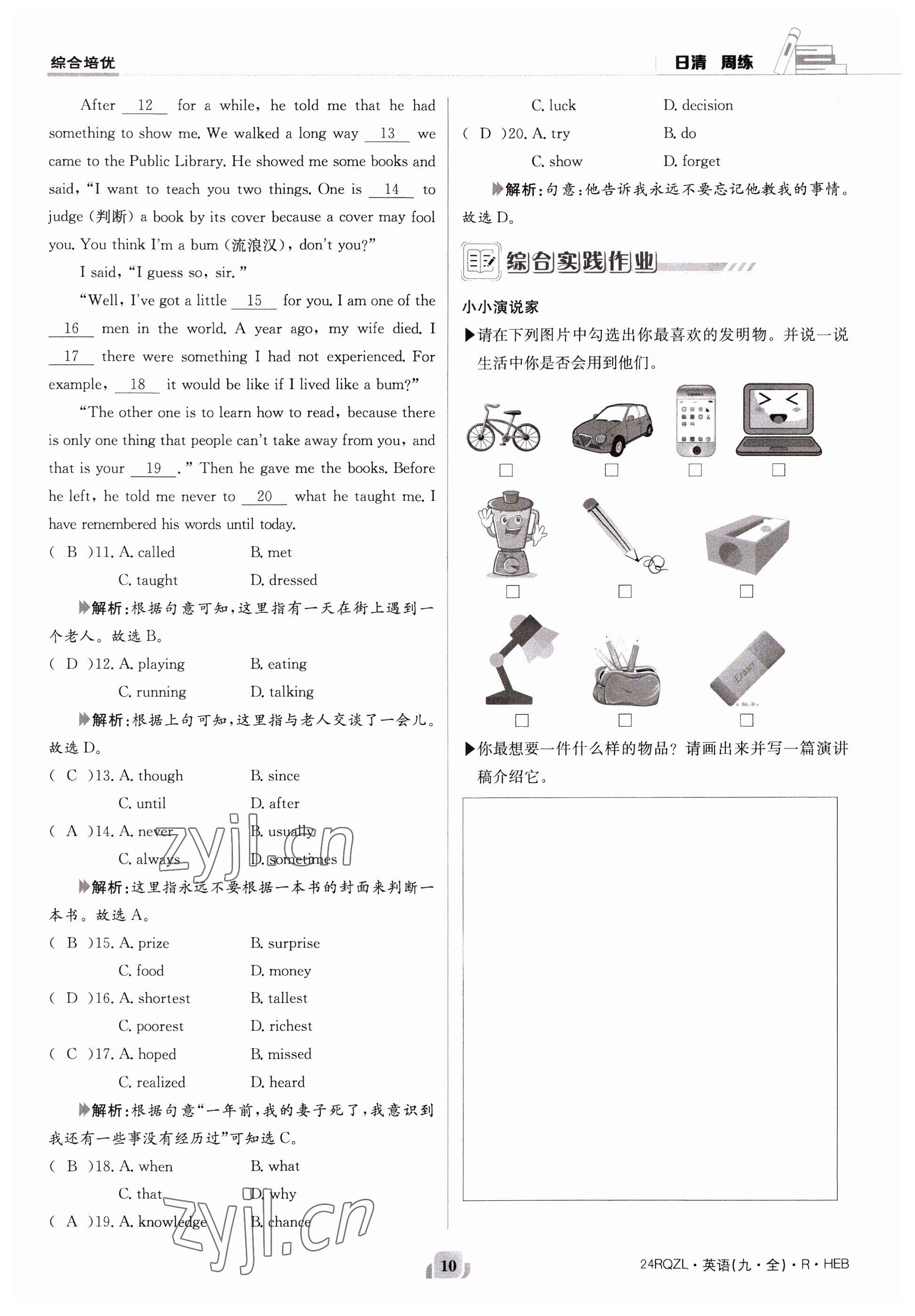 2023年日清周練九年級英語全一冊人教版 參考答案第10頁