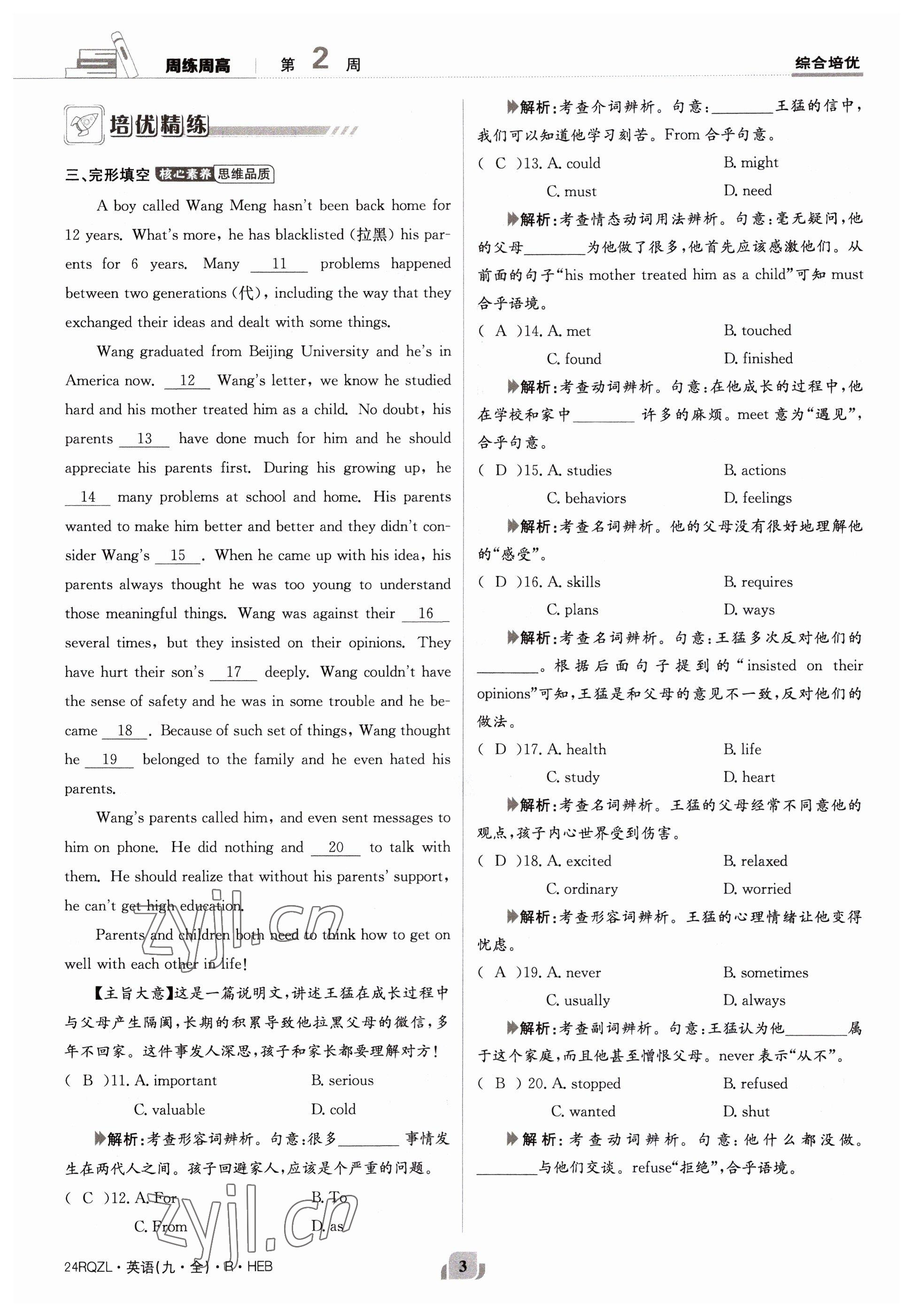 2023年日清周練九年級(jí)英語全一冊(cè)人教版 參考答案第3頁