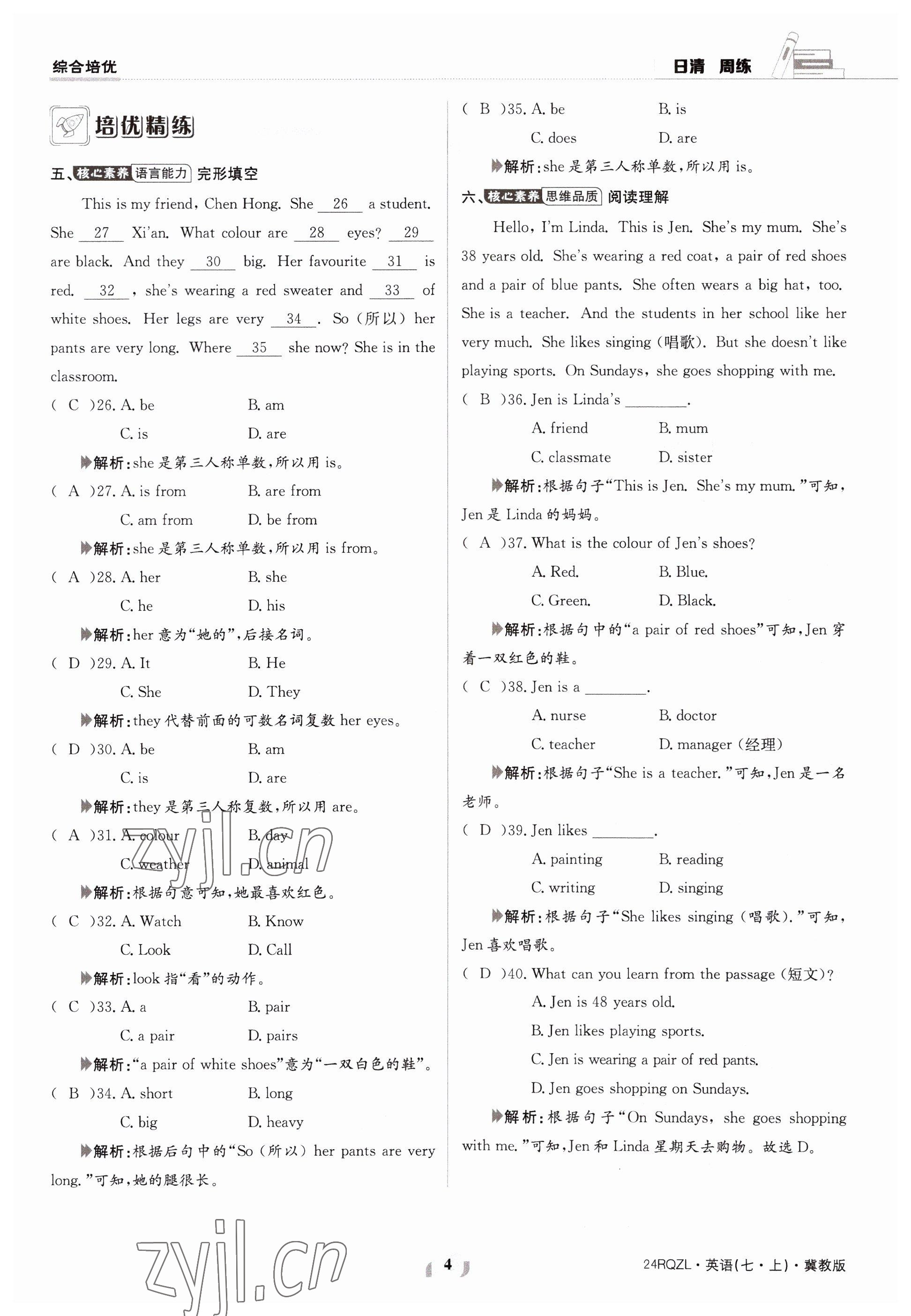 2023年日清周練七年級(jí)英語上冊(cè)冀教版 參考答案第8頁