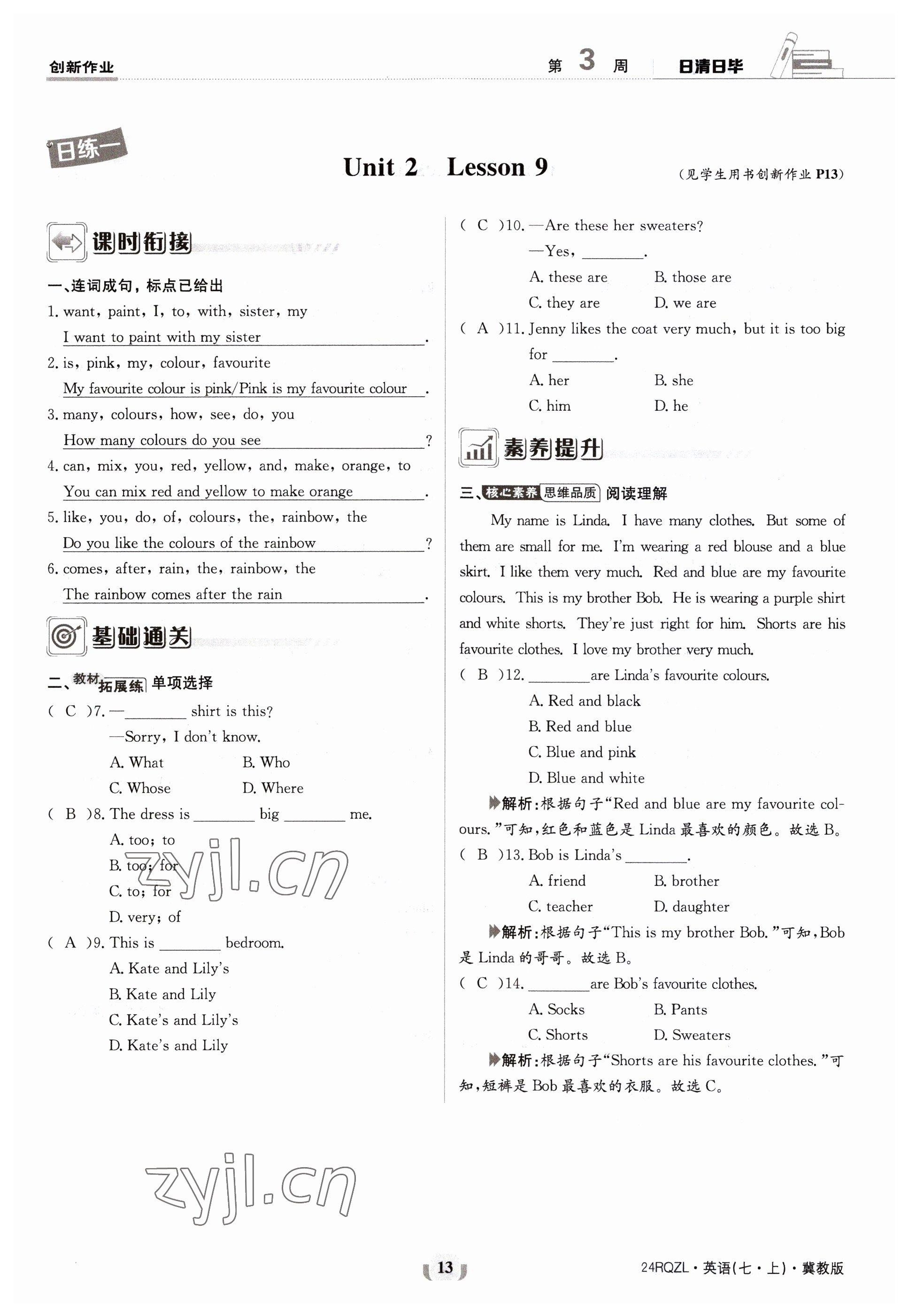 2023年日清周練七年級(jí)英語上冊(cè)冀教版 參考答案第25頁