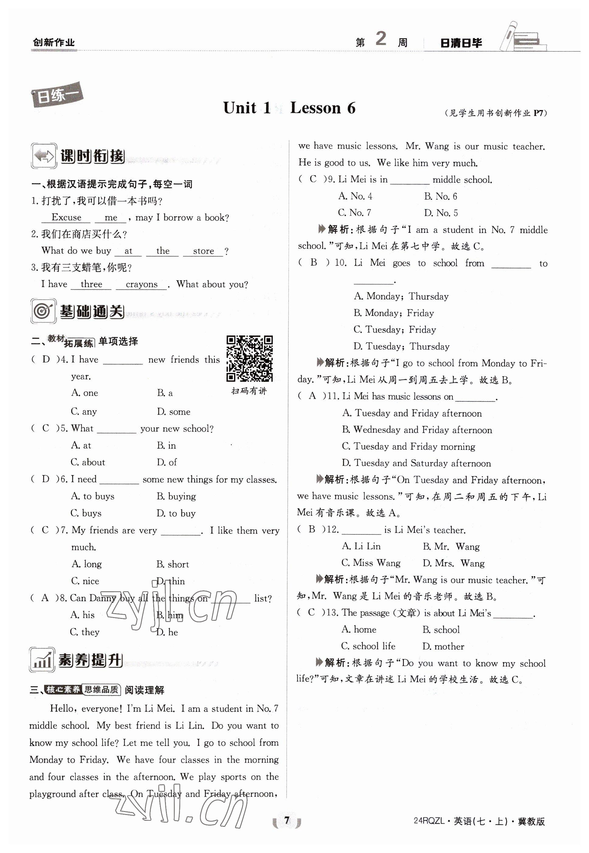 2023年日清周練七年級英語上冊冀教版 參考答案第13頁