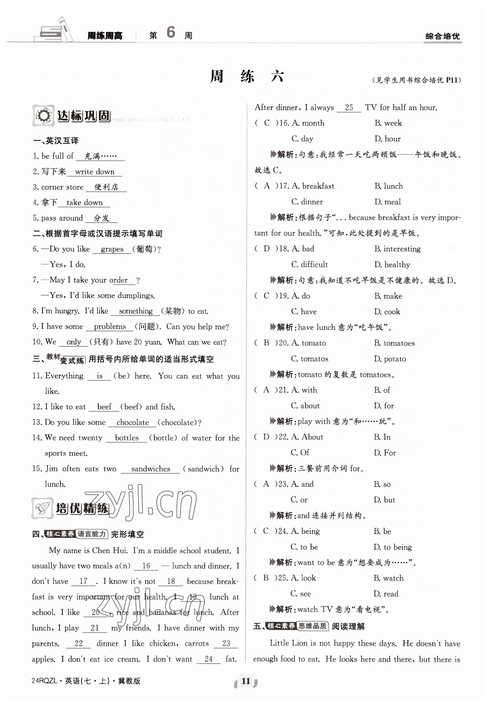 2023年日清周練七年級(jí)英語上冊(cè)冀教版 參考答案第22頁