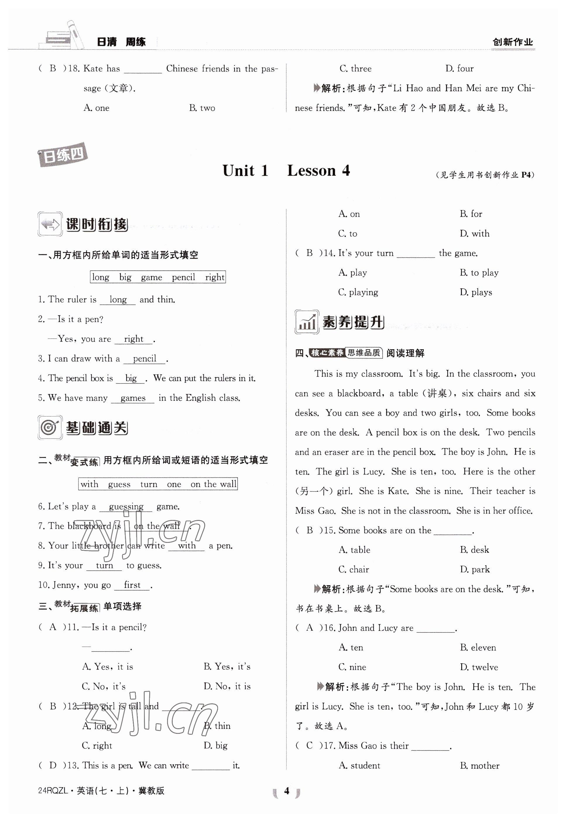 2023年日清周練七年級(jí)英語(yǔ)上冊(cè)冀教版 參考答案第7頁(yè)