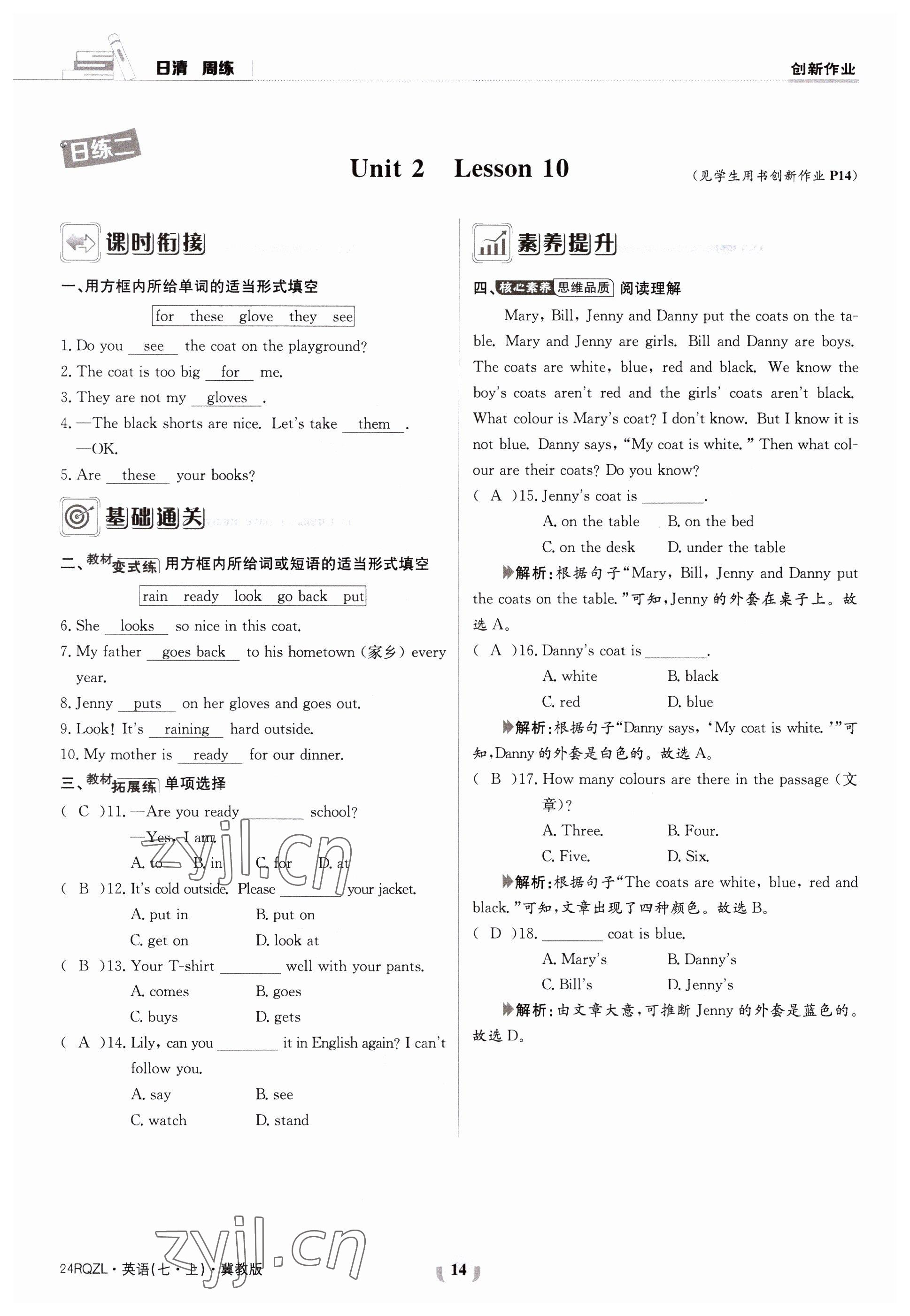 2023年日清周練七年級(jí)英語(yǔ)上冊(cè)冀教版 參考答案第27頁(yè)