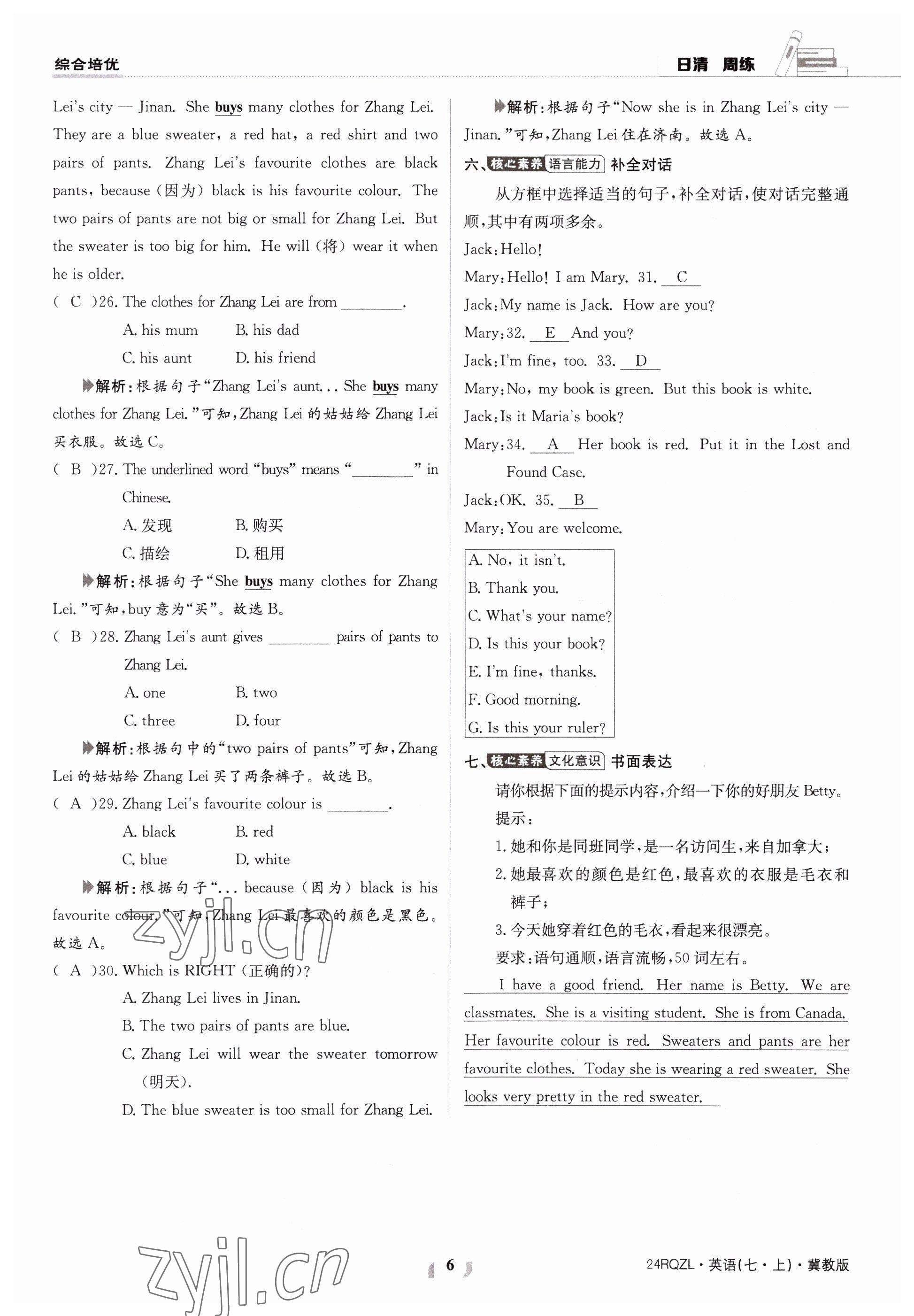 2023年日清周練七年級英語上冊冀教版 參考答案第12頁