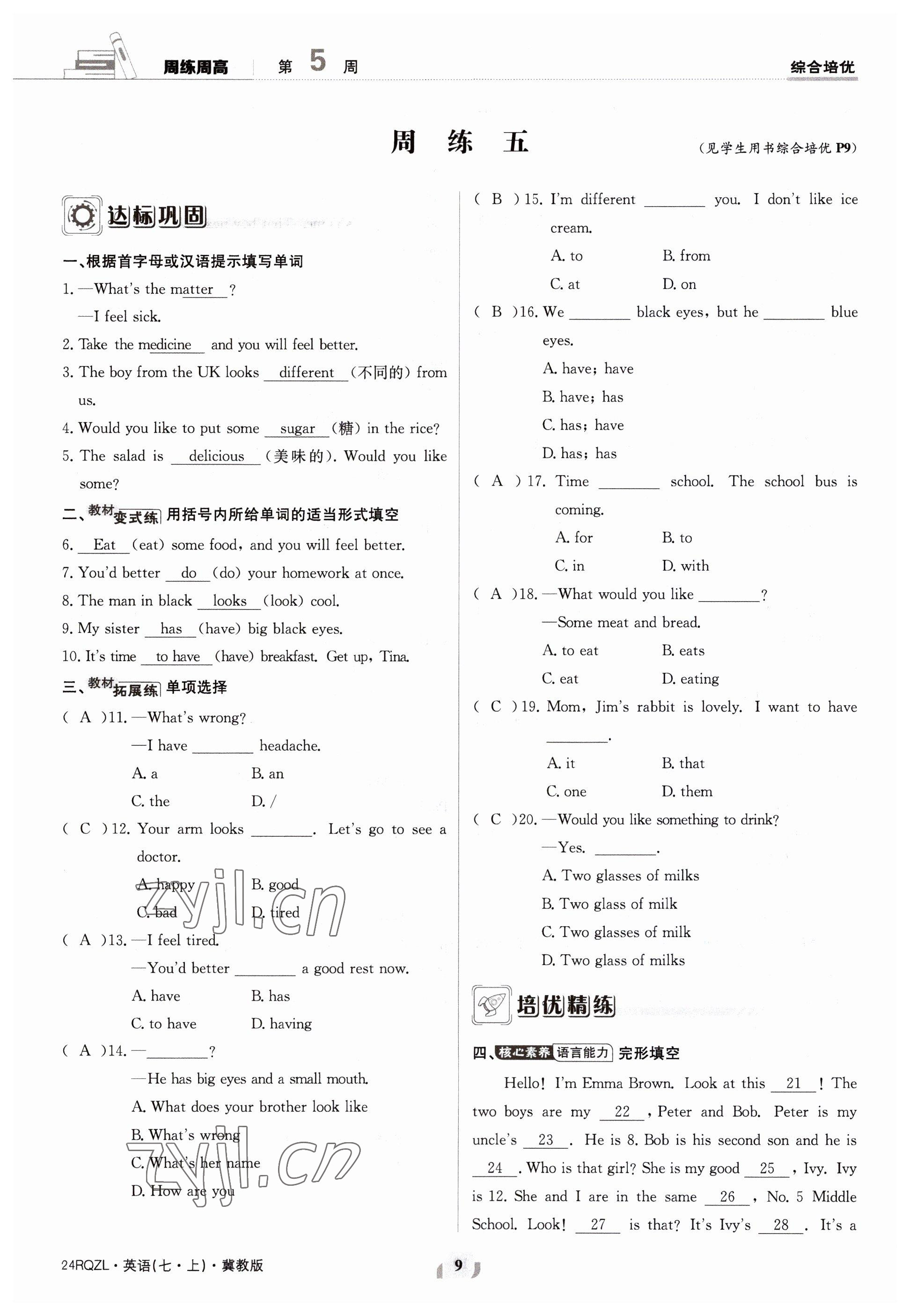 2023年日清周練七年級(jí)英語上冊(cè)冀教版 參考答案第18頁