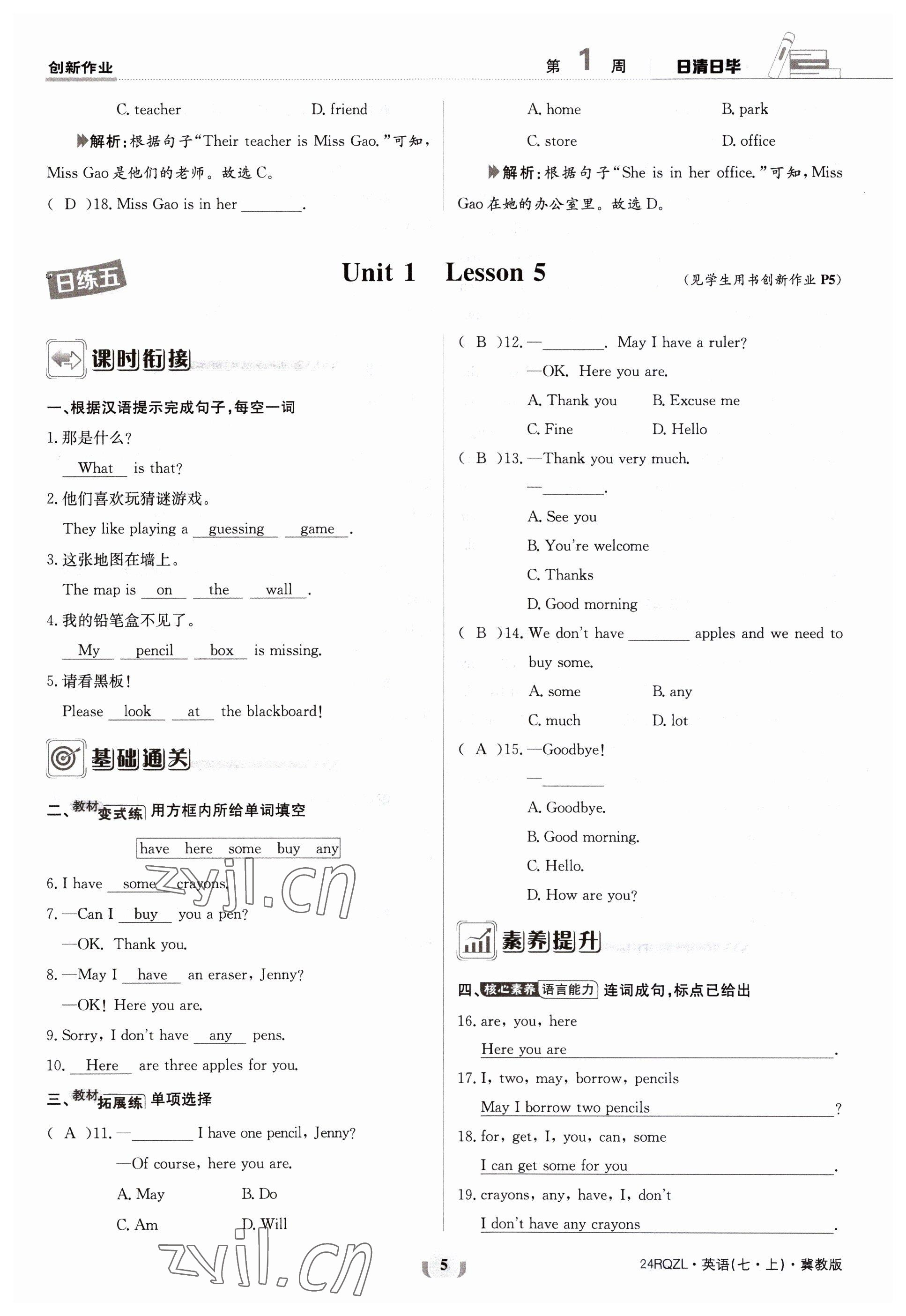 2023年日清周練七年級(jí)英語上冊(cè)冀教版 參考答案第9頁