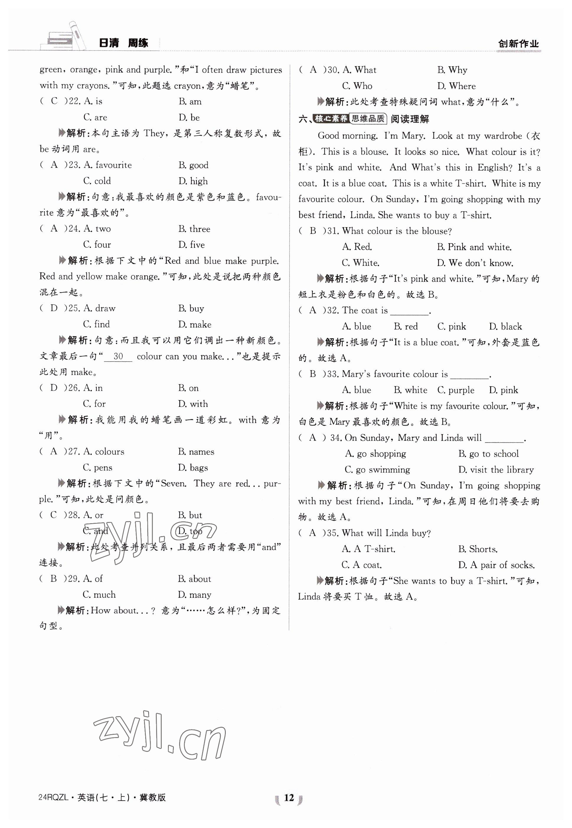 2023年日清周練七年級(jí)英語上冊(cè)冀教版 參考答案第23頁