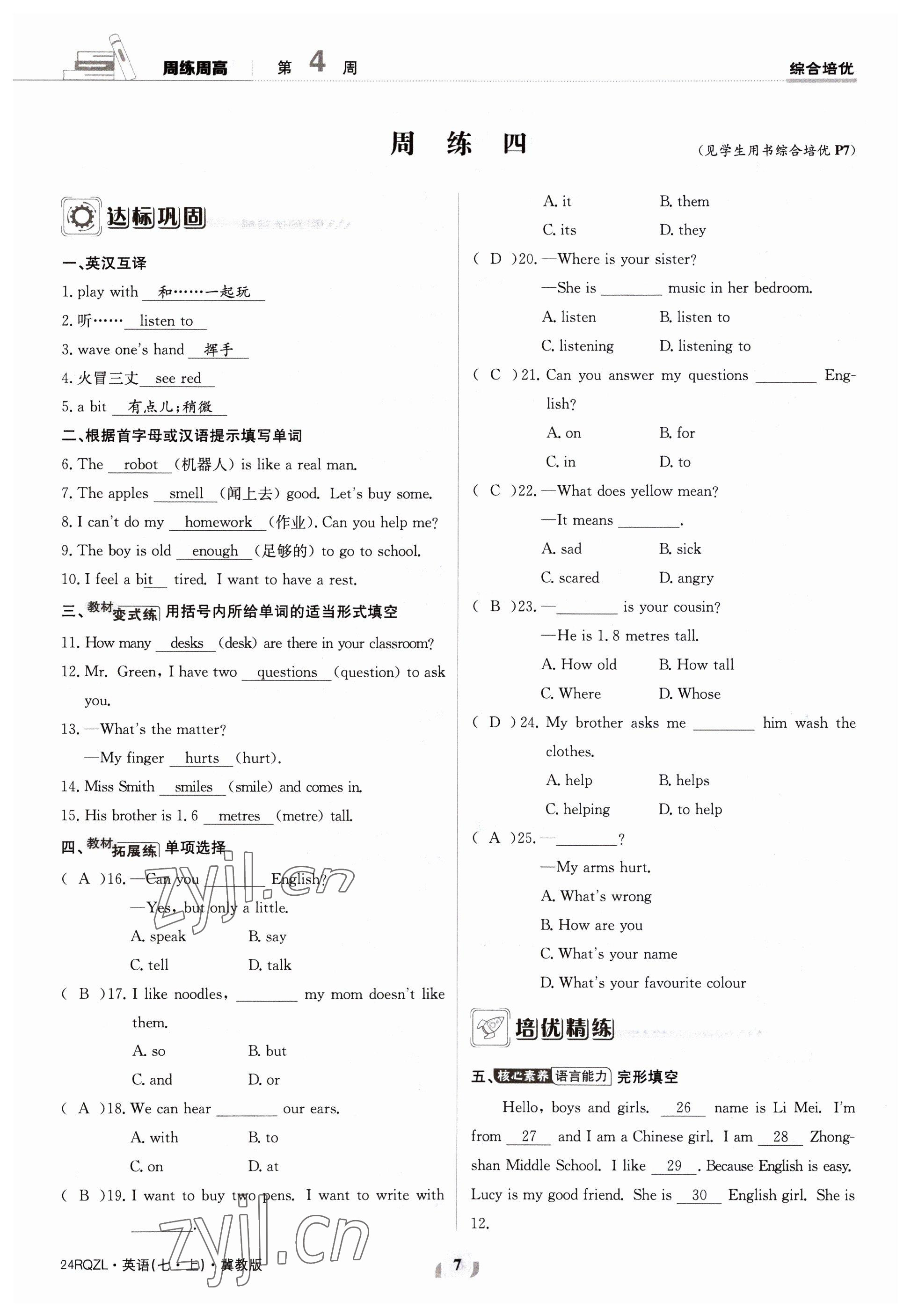 2023年日清周練七年級英語上冊冀教版 參考答案第14頁