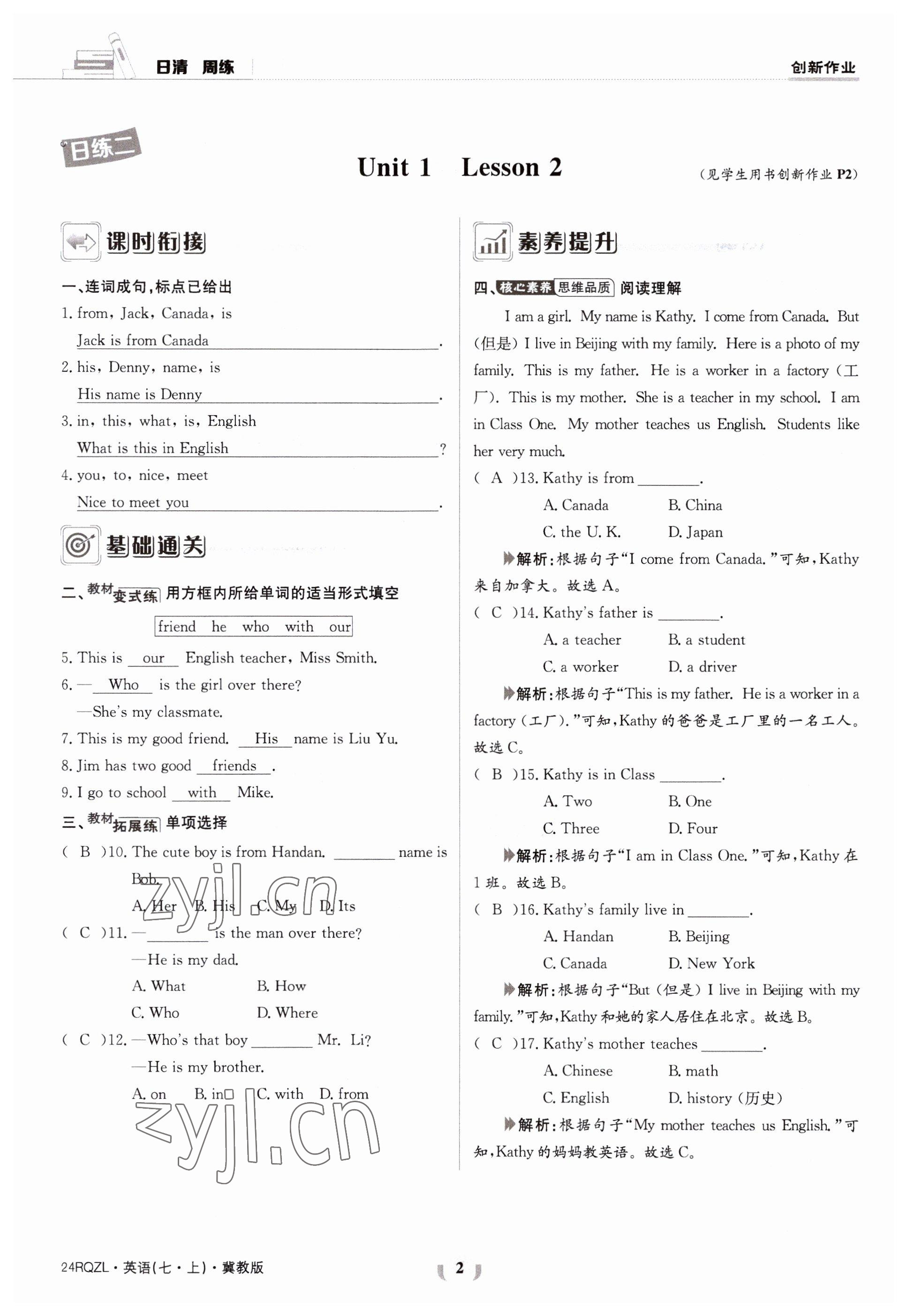 2023年日清周練七年級英語上冊冀教版 參考答案第3頁