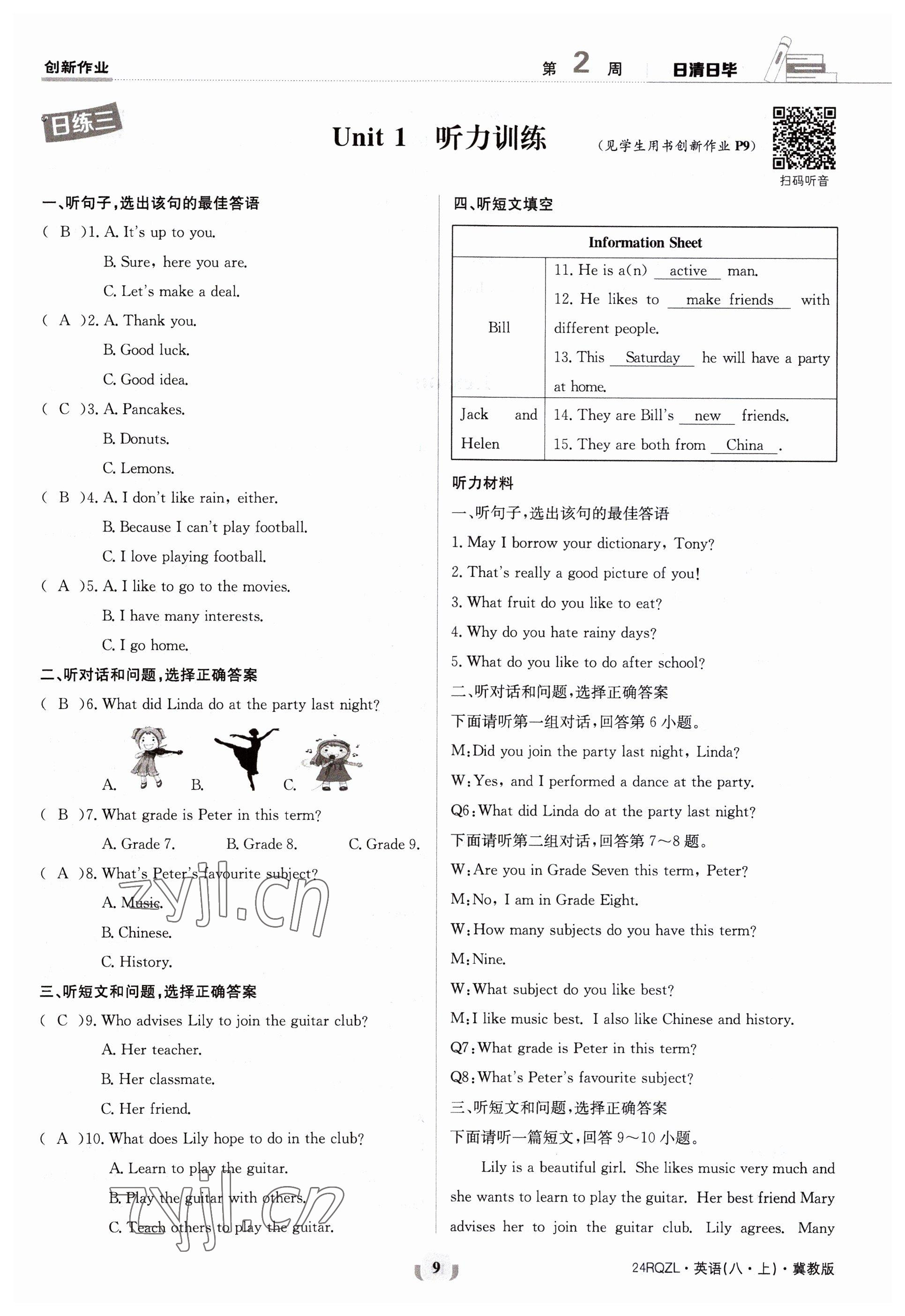 2023年日清周练八年级英语上册冀教版 参考答案第9页