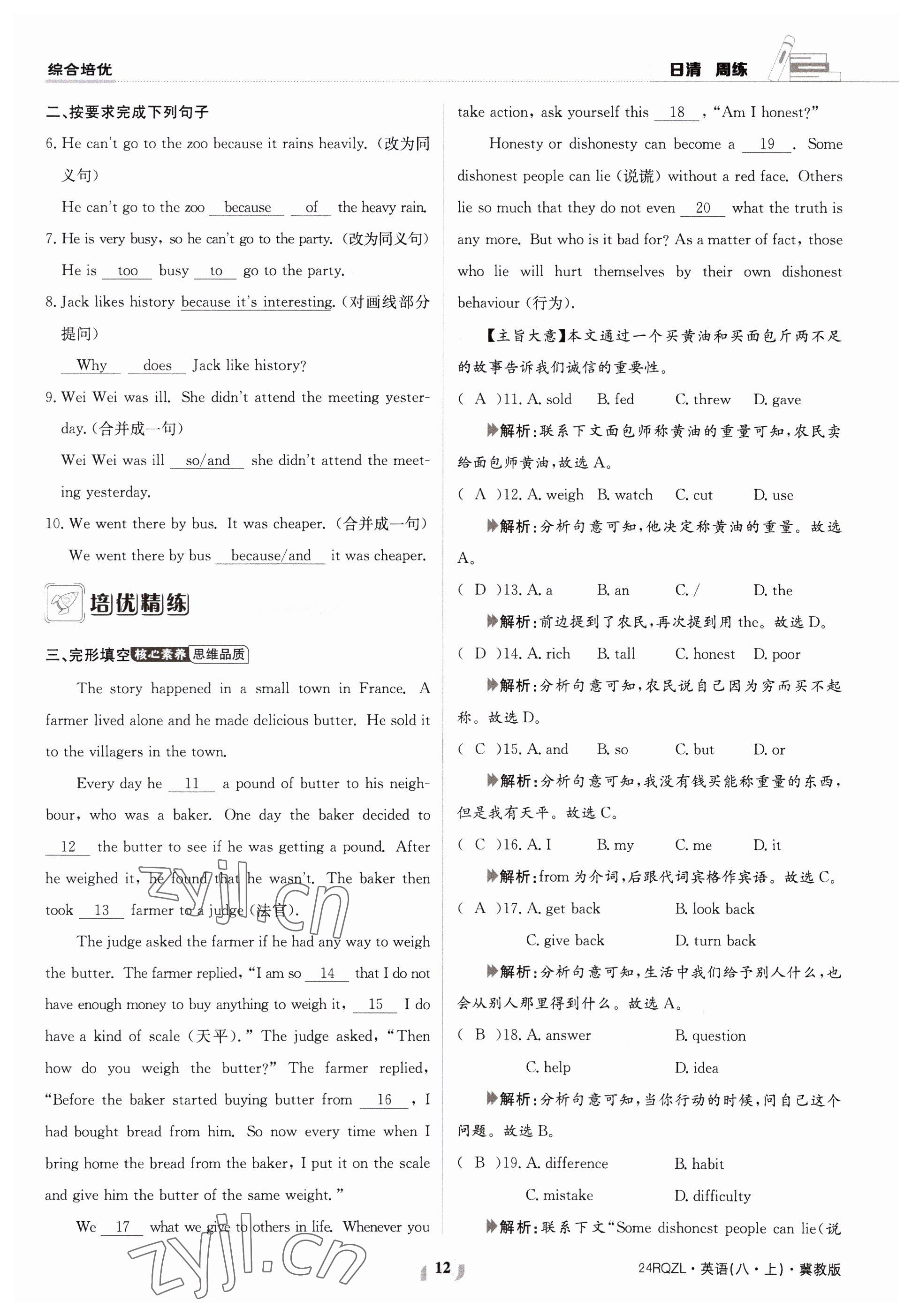 2023年日清周练八年级英语上册冀教版 参考答案第12页