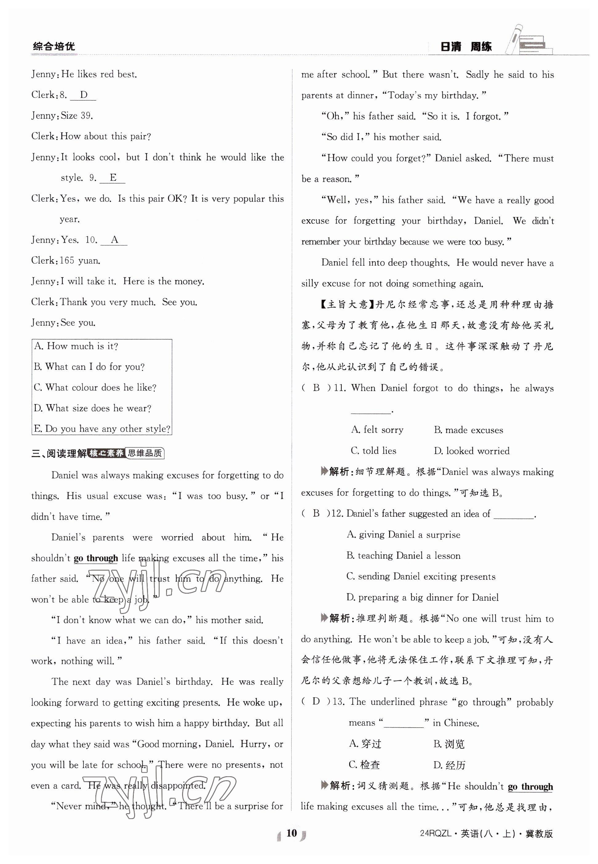 2023年日清周练八年级英语上册冀教版 参考答案第10页