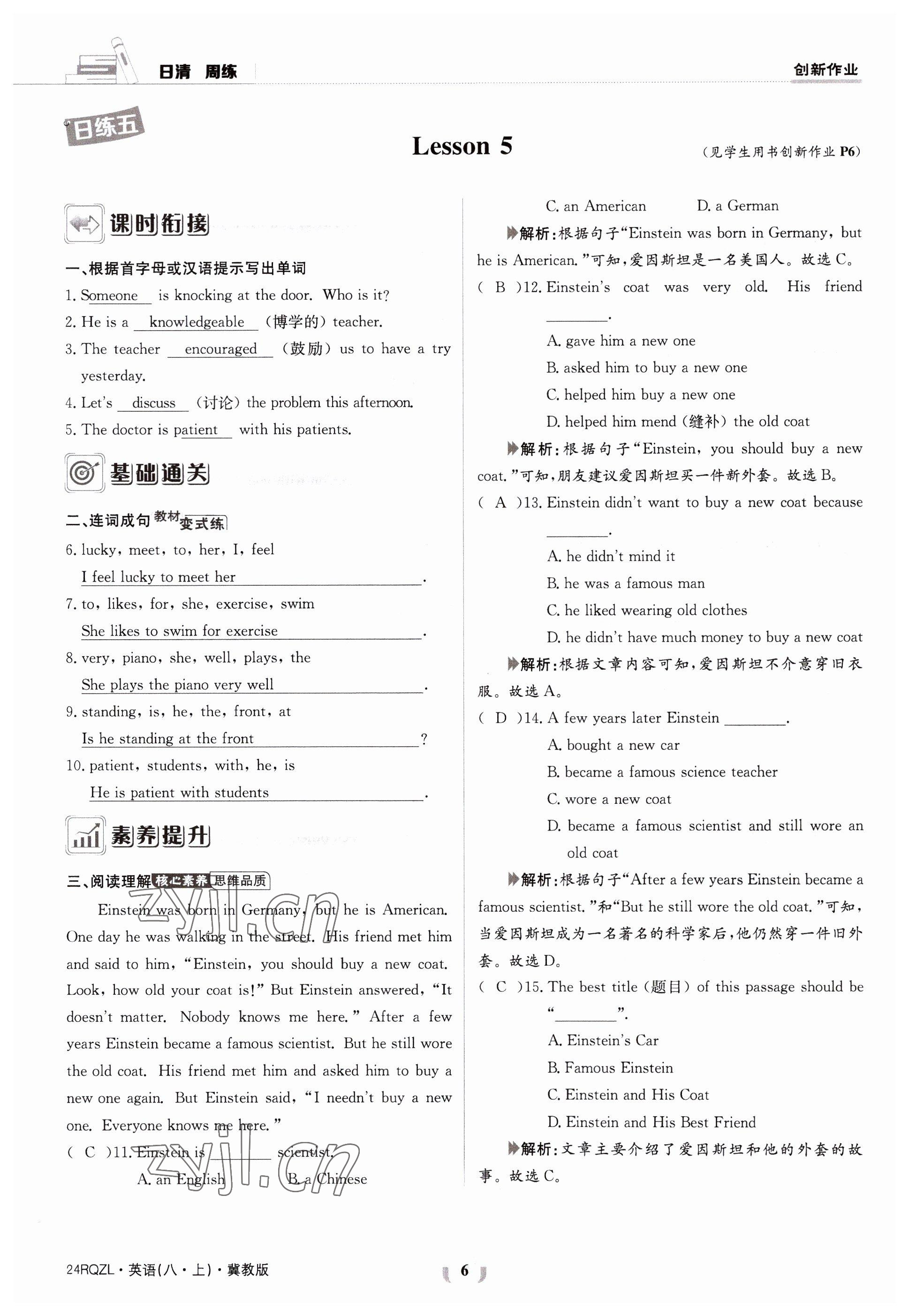 2023年日清周练八年级英语上册冀教版 参考答案第6页