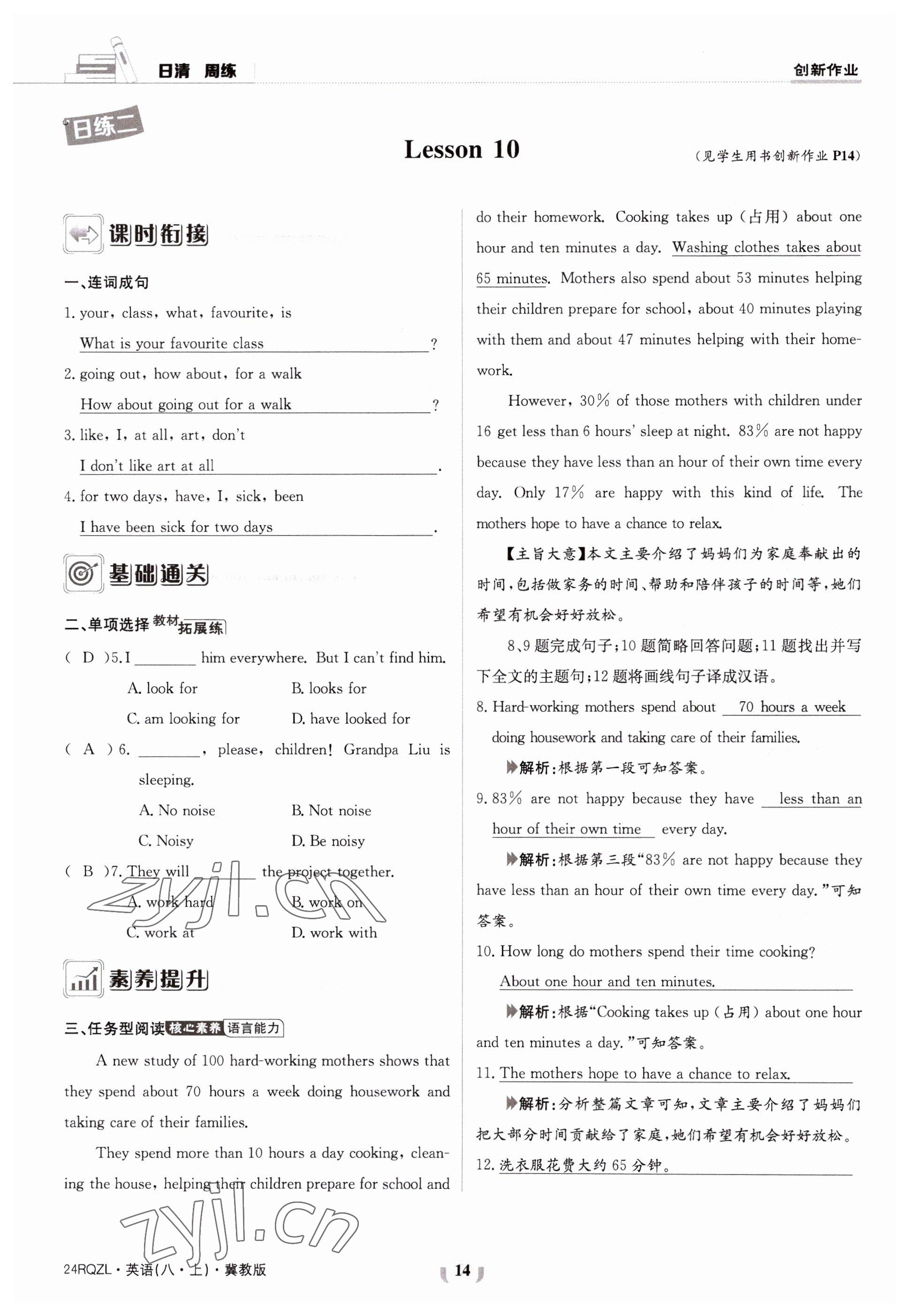 2023年日清周练八年级英语上册冀教版 参考答案第14页