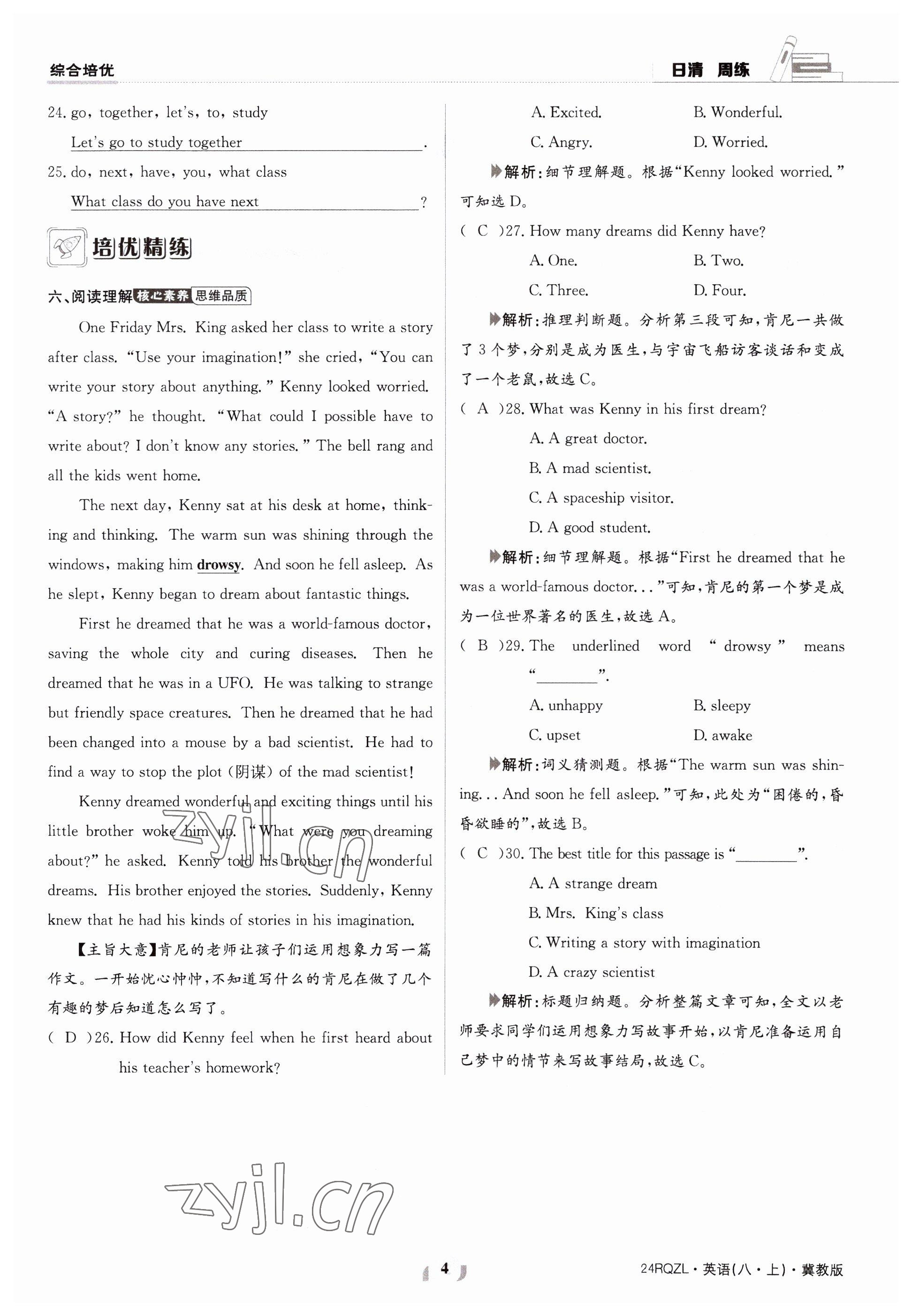 2023年日清周练八年级英语上册冀教版 参考答案第4页