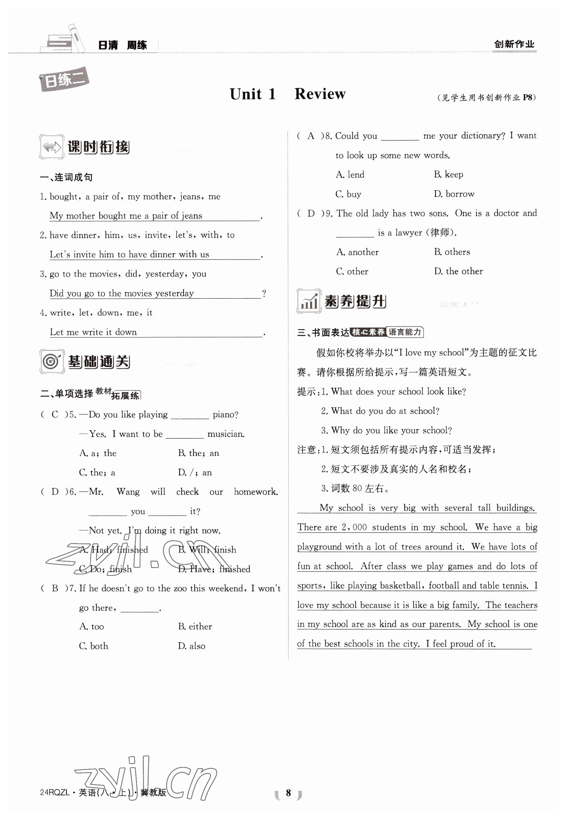 2023年日清周练八年级英语上册冀教版 参考答案第8页