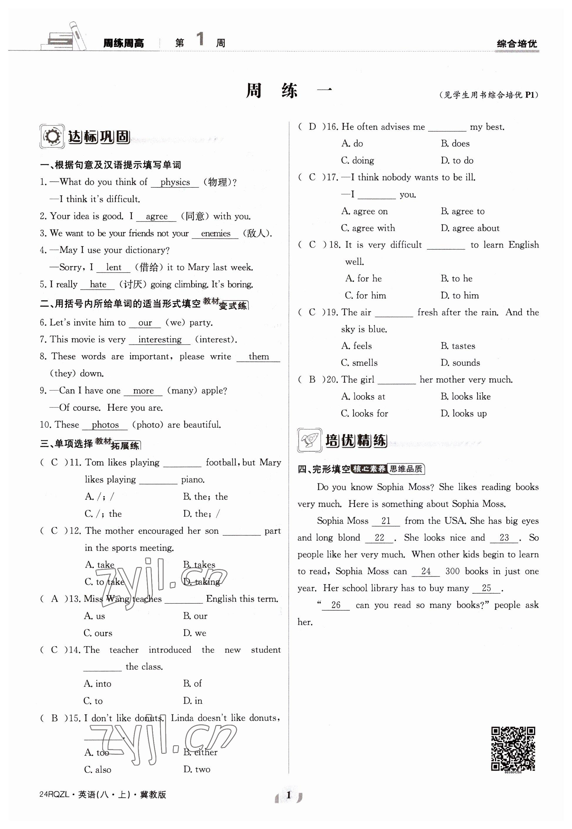 2023年日清周练八年级英语上册冀教版 参考答案第1页