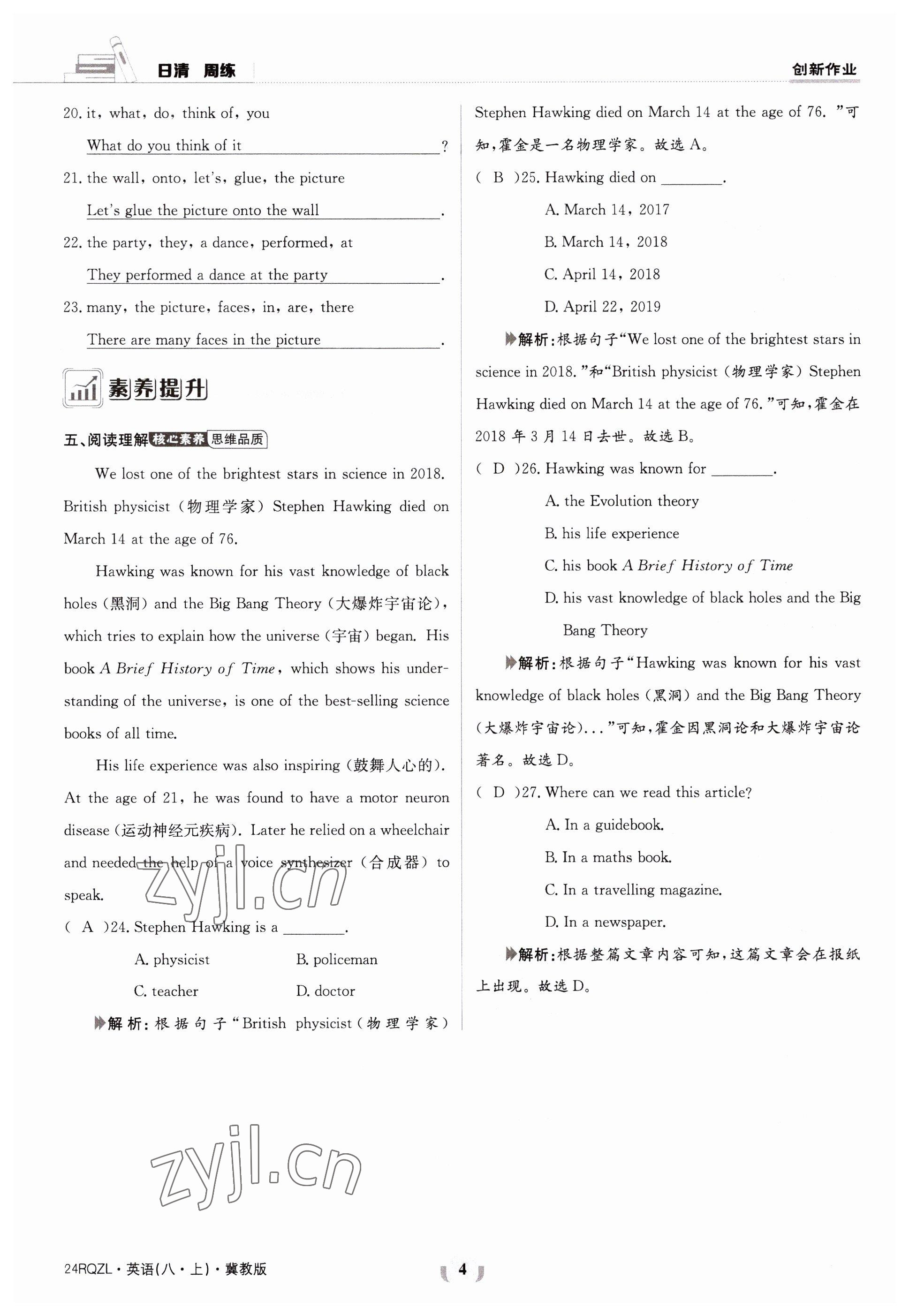 2023年日清周练八年级英语上册冀教版 参考答案第4页