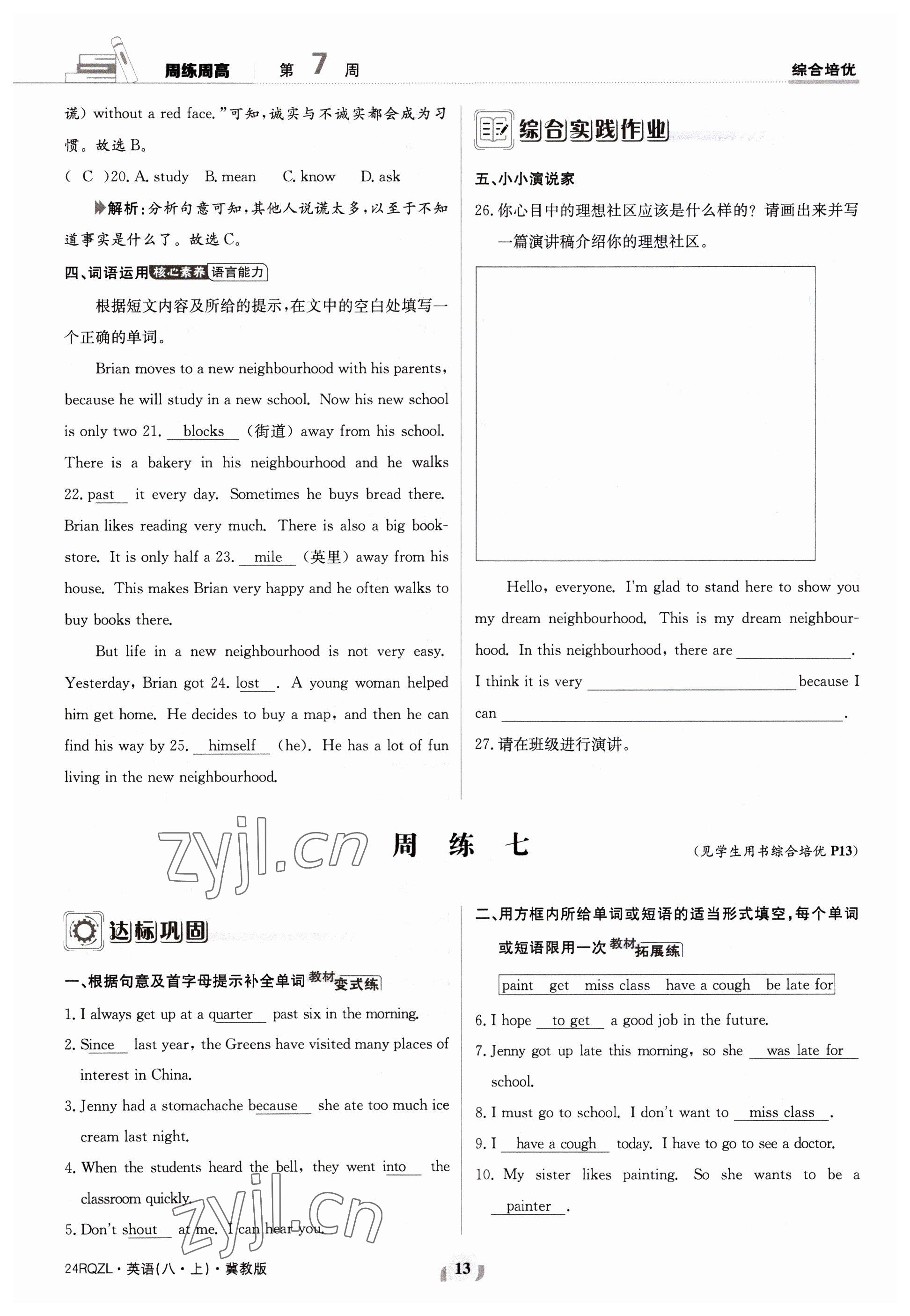 2023年日清周练八年级英语上册冀教版 参考答案第13页