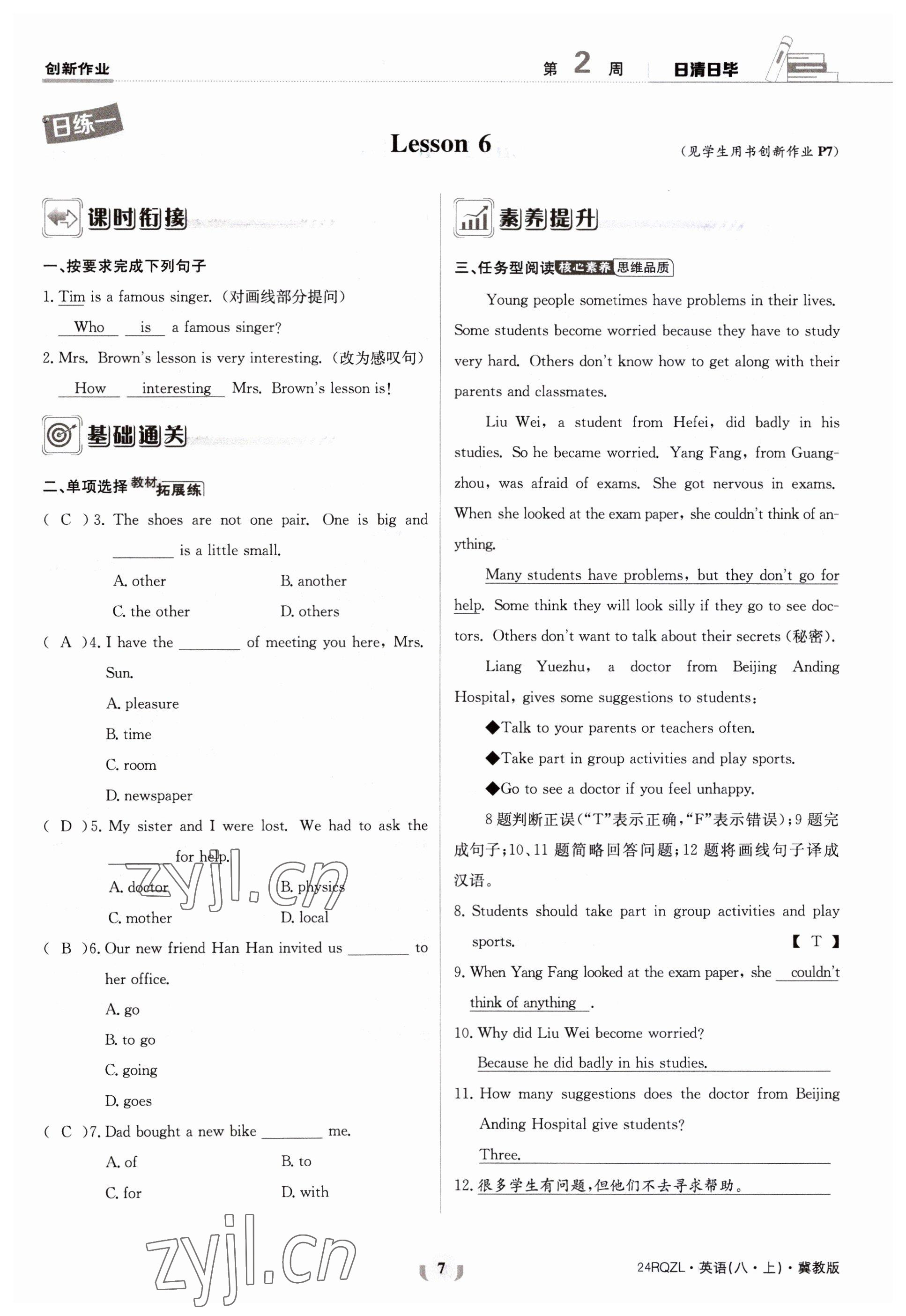 2023年日清周練八年級英語上冊冀教版 參考答案第7頁