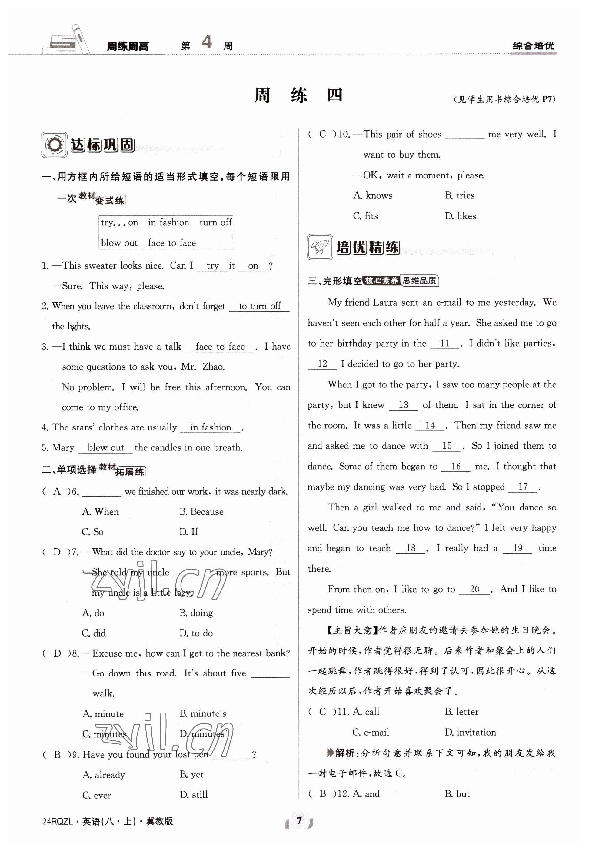 2023年日清周练八年级英语上册冀教版 参考答案第7页