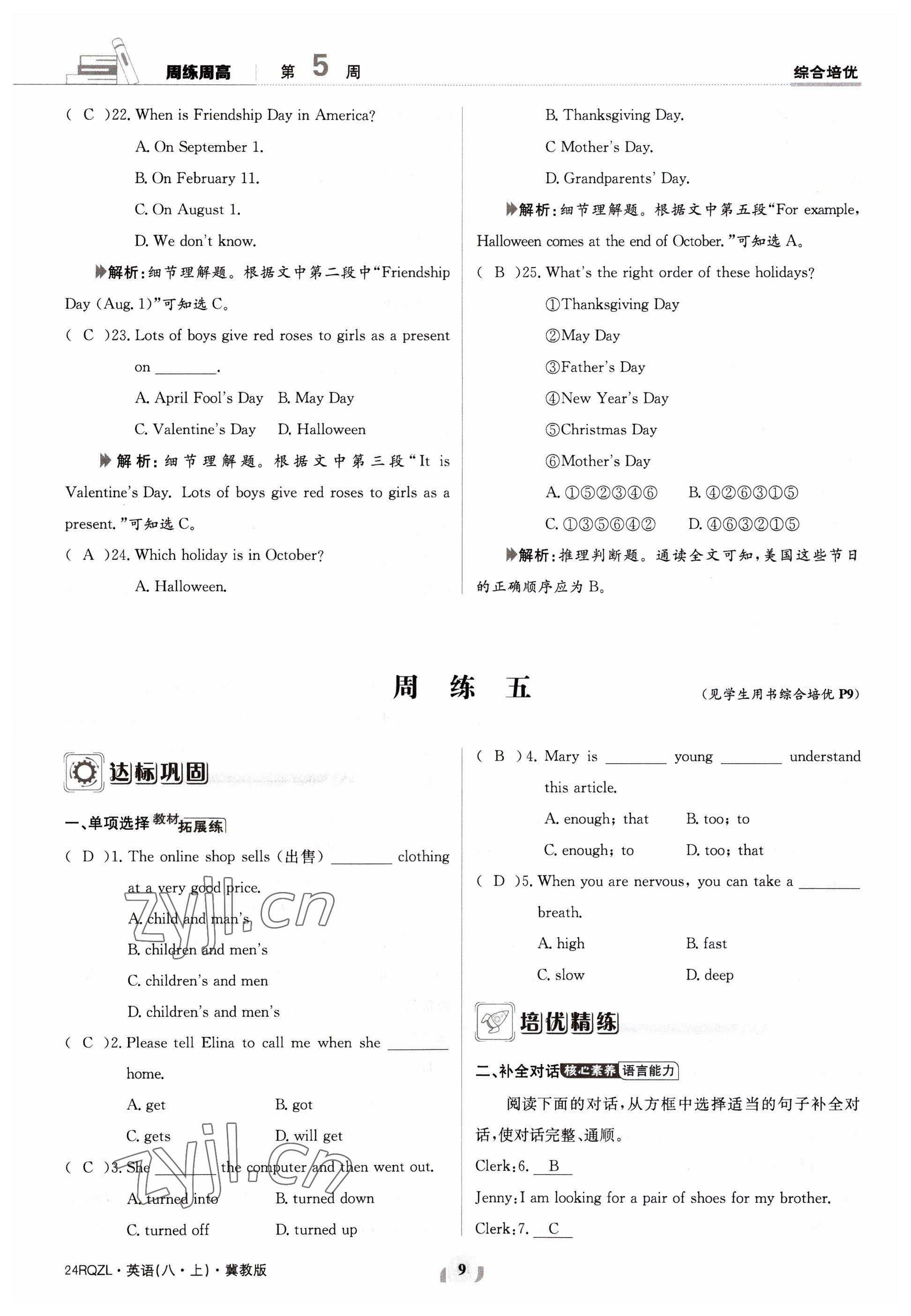 2023年日清周练八年级英语上册冀教版 参考答案第9页