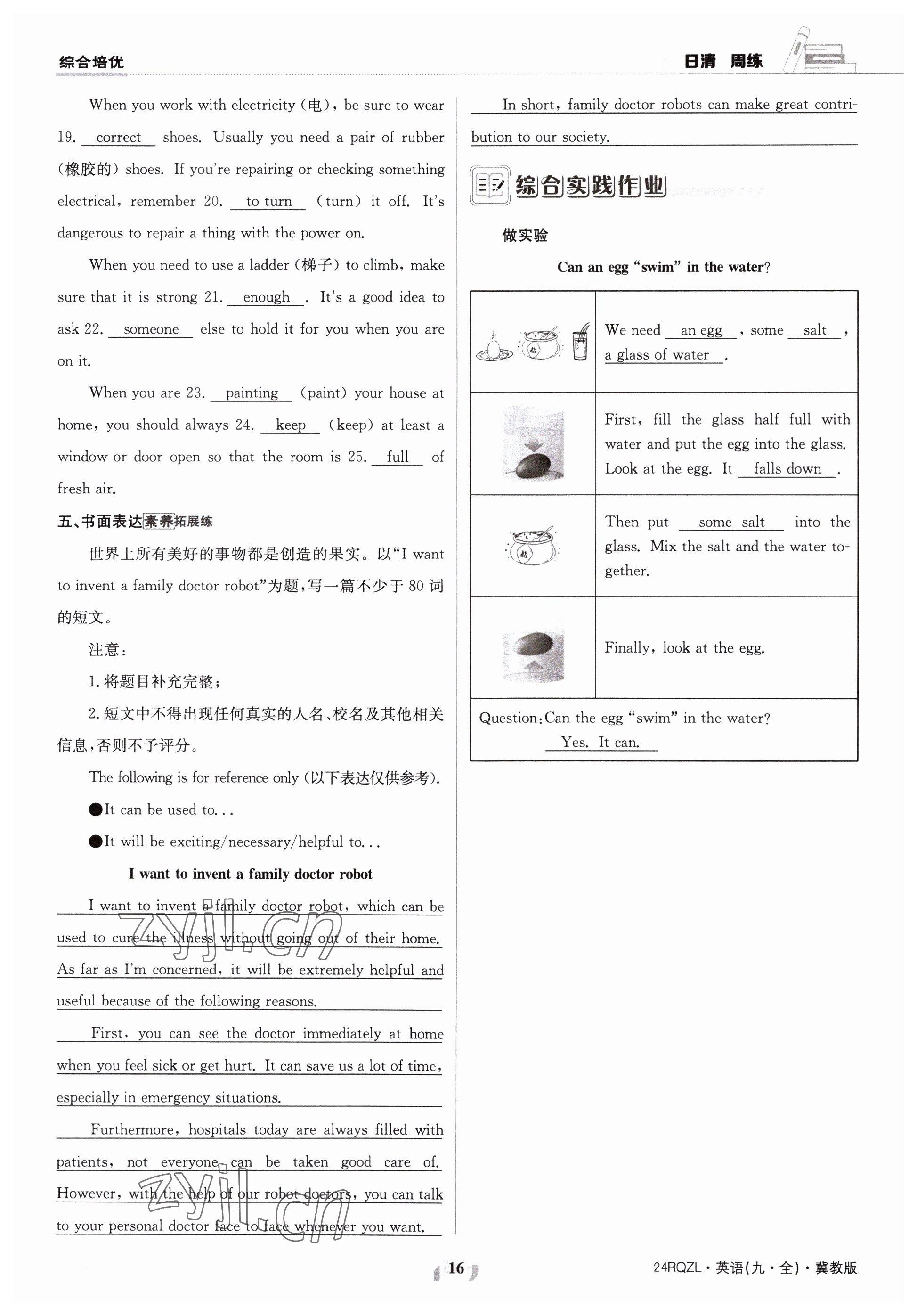 2023年日清周練九年級英語全一冊冀教版 參考答案第16頁