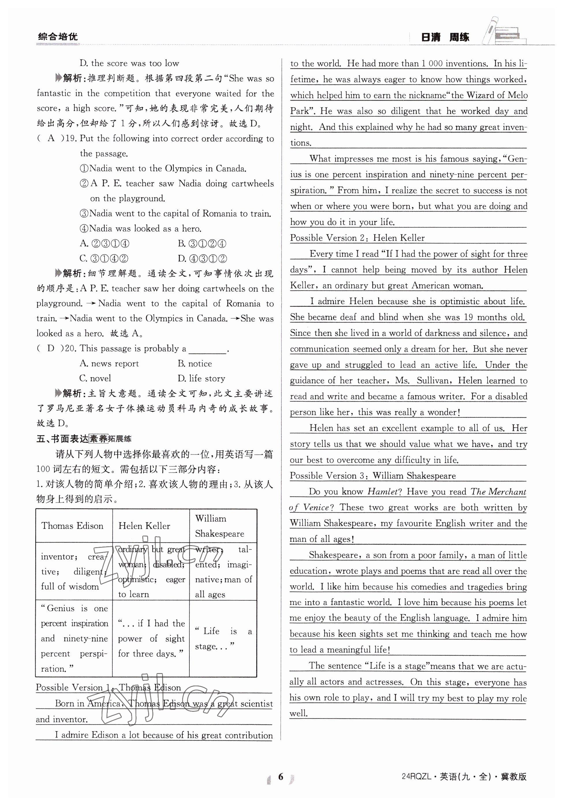 2023年日清周練九年級英語全一冊冀教版 參考答案第6頁