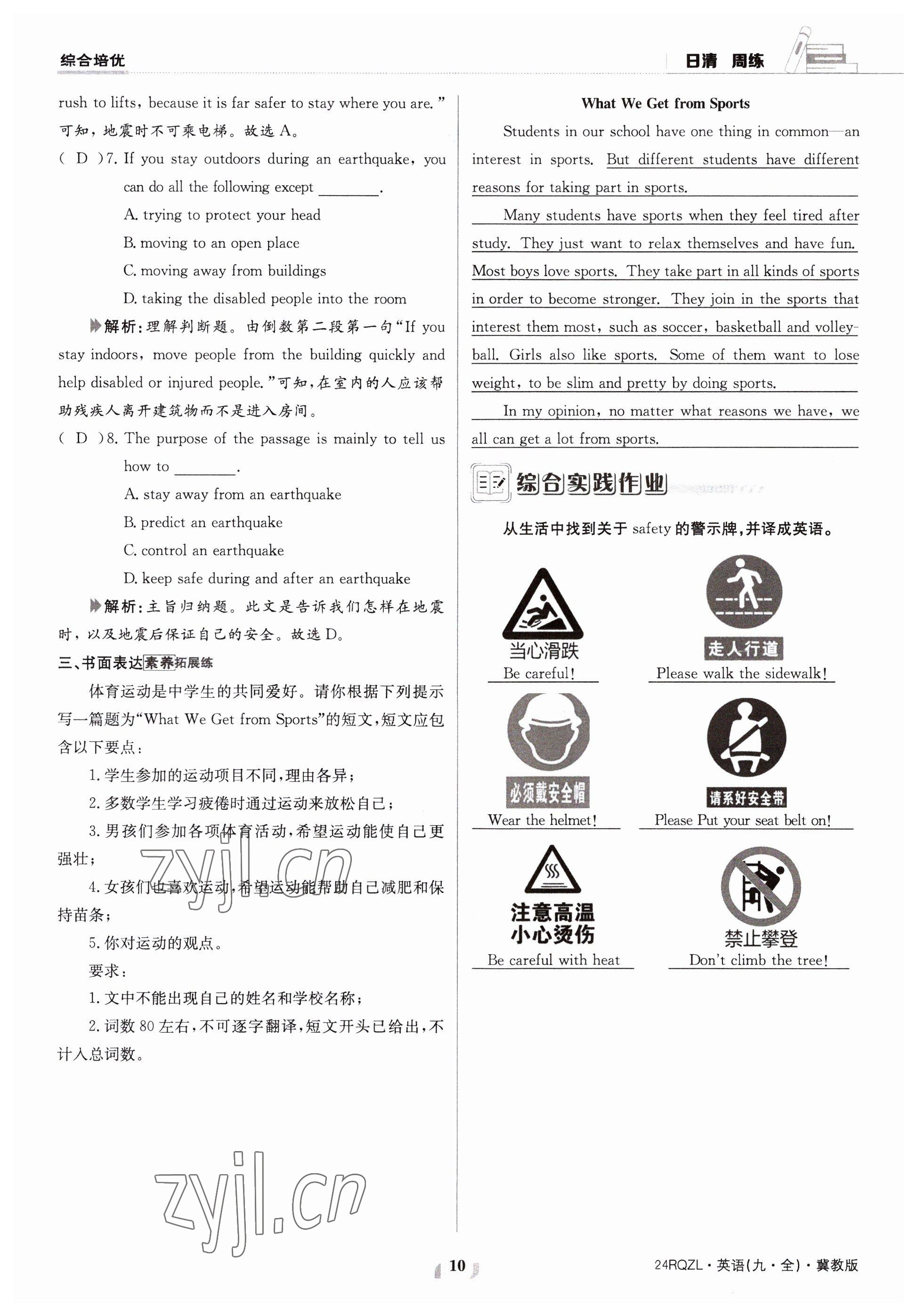 2023年日清周練九年級英語全一冊冀教版 參考答案第10頁