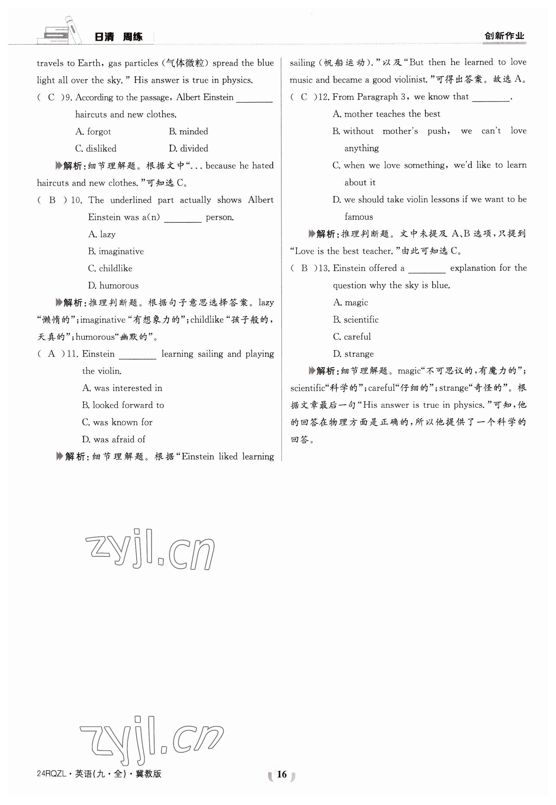 2023年日清周練九年級(jí)英語全一冊(cè)冀教版 參考答案第16頁