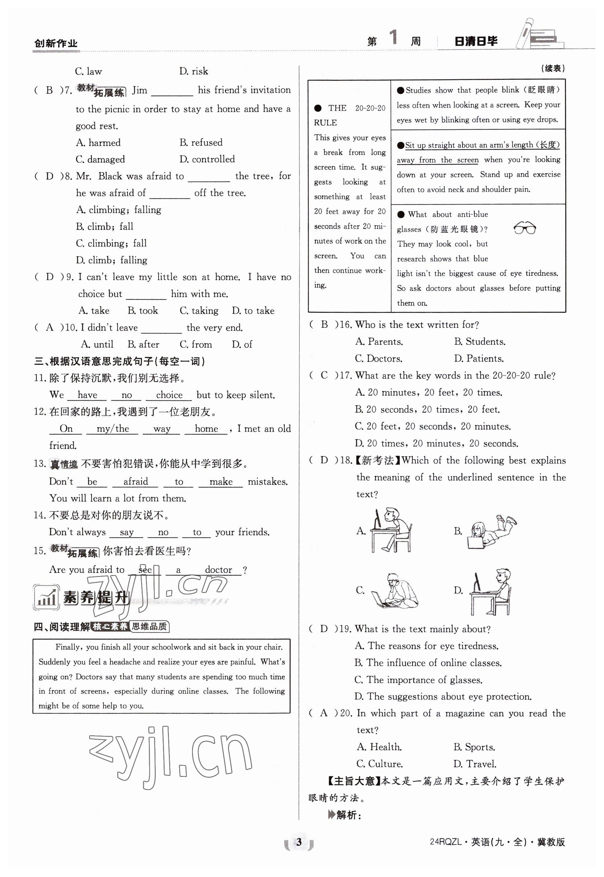 2023年日清周練九年級英語全一冊冀教版 參考答案第3頁