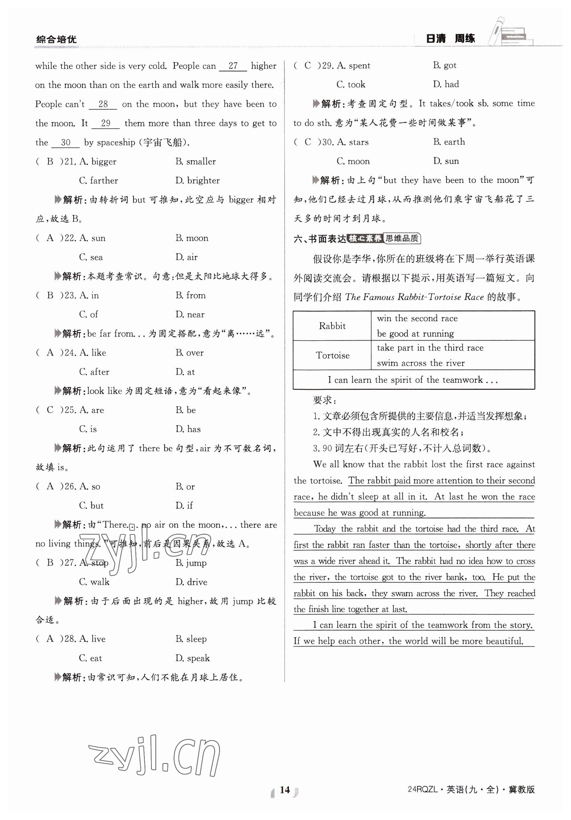 2023年日清周練九年級(jí)英語(yǔ)全一冊(cè)冀教版 參考答案第14頁(yè)