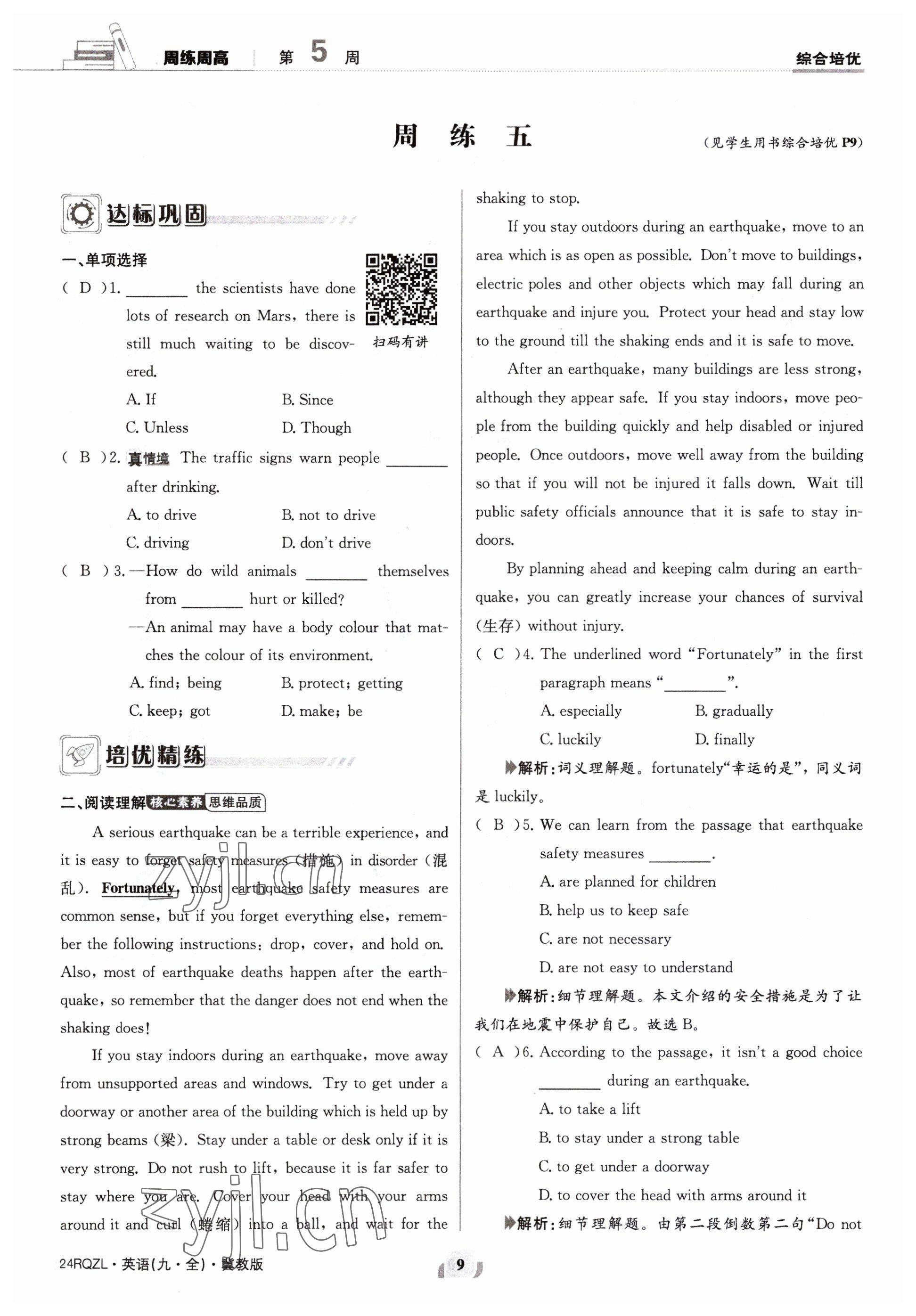 2023年日清周練九年級英語全一冊冀教版 參考答案第9頁