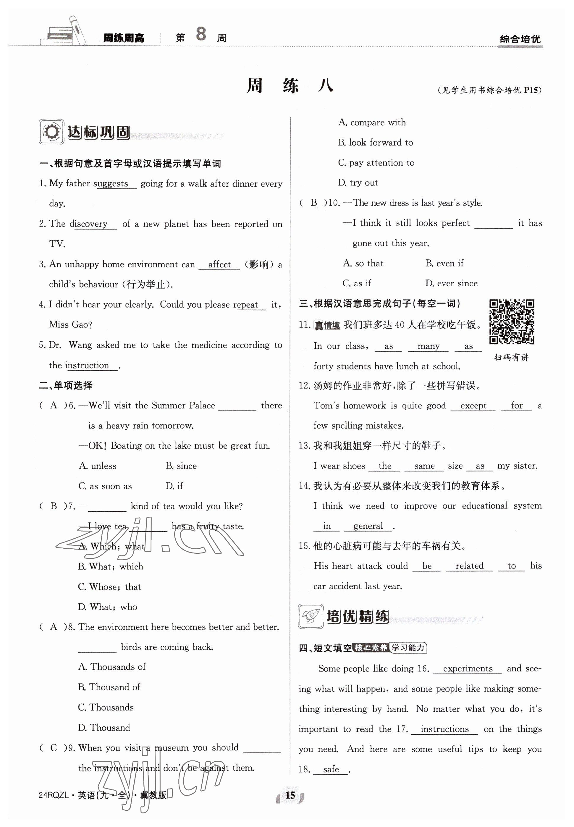 2023年日清周練九年級(jí)英語全一冊(cè)冀教版 參考答案第15頁