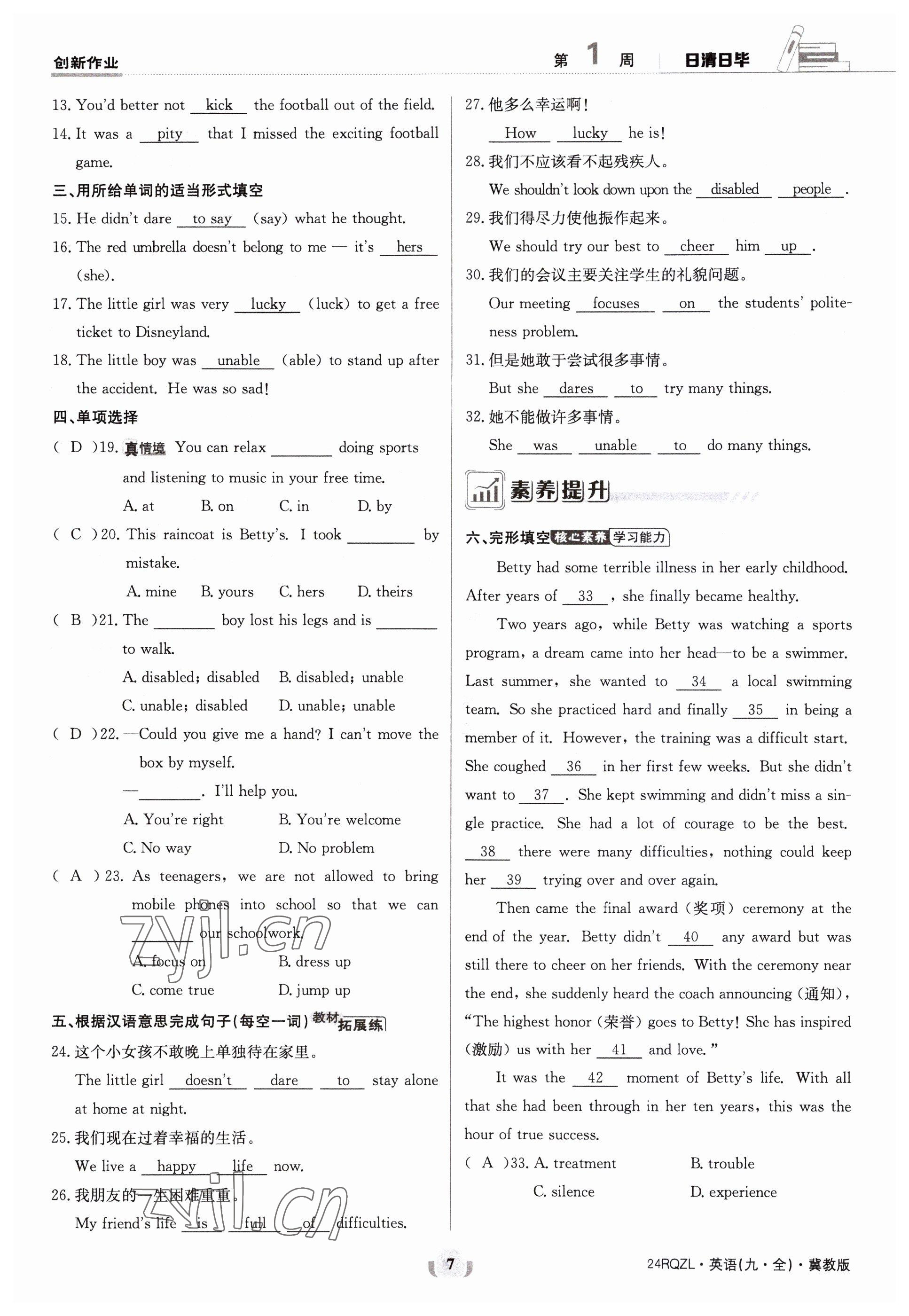 2023年日清周練九年級(jí)英語(yǔ)全一冊(cè)冀教版 參考答案第7頁(yè)