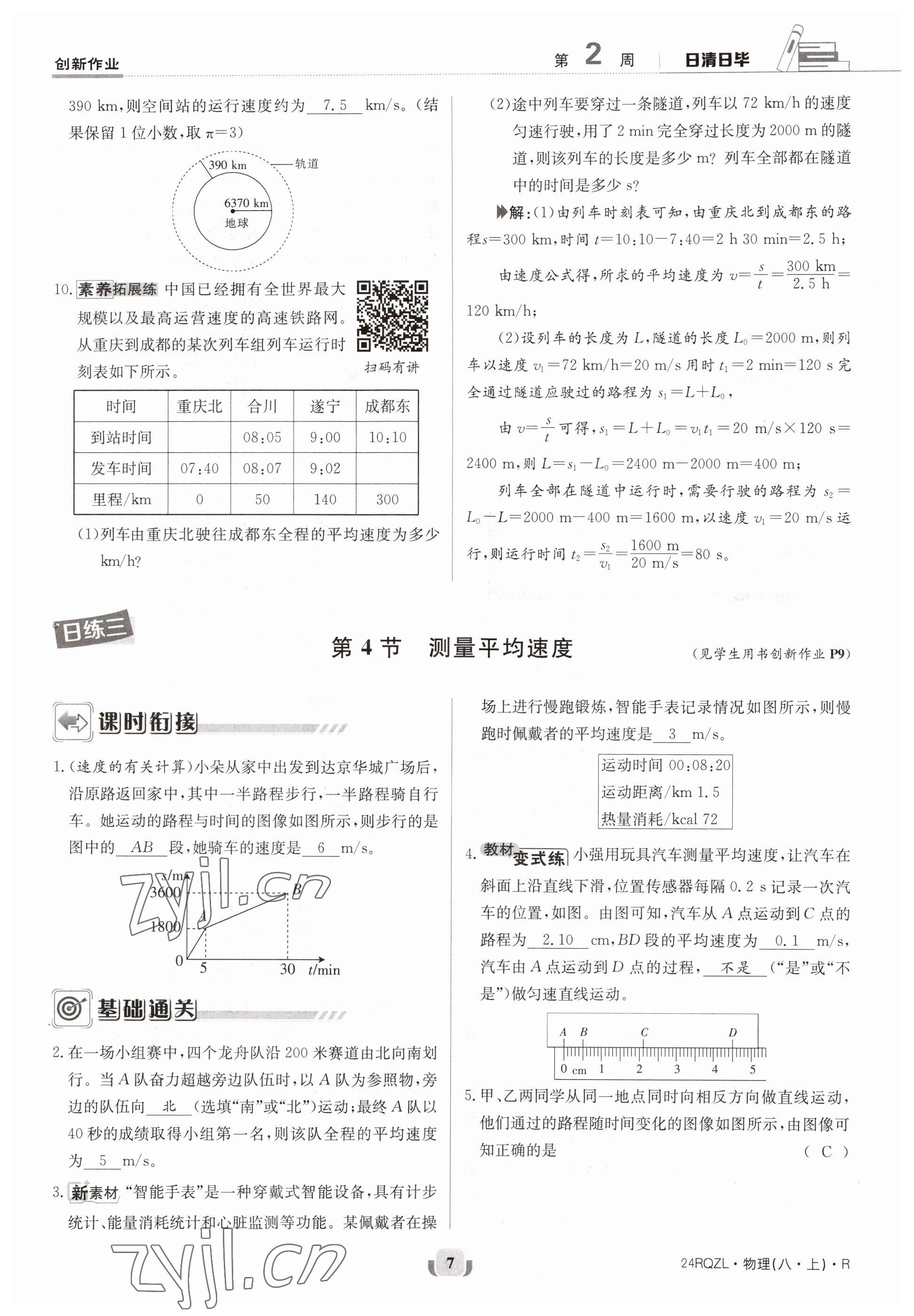 2023年日清周練八年級物理上冊人教版 參考答案第13頁