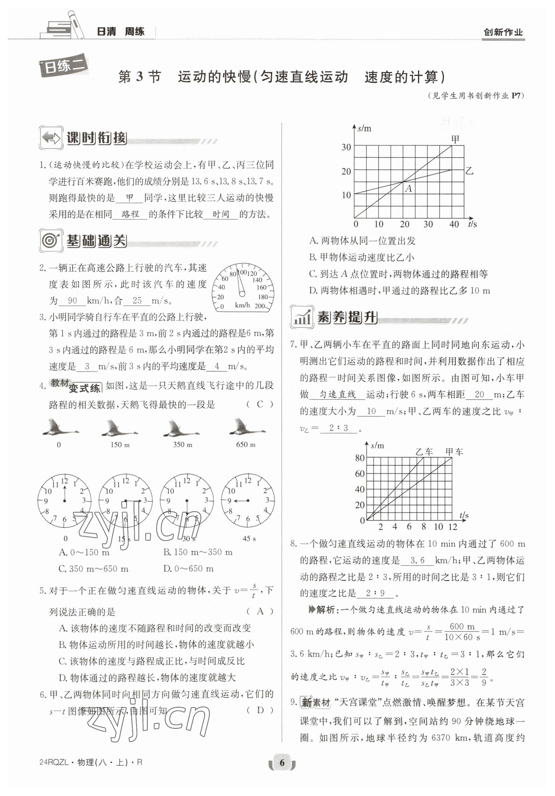 2023年日清周練八年級(jí)物理上冊(cè)人教版 參考答案第11頁(yè)