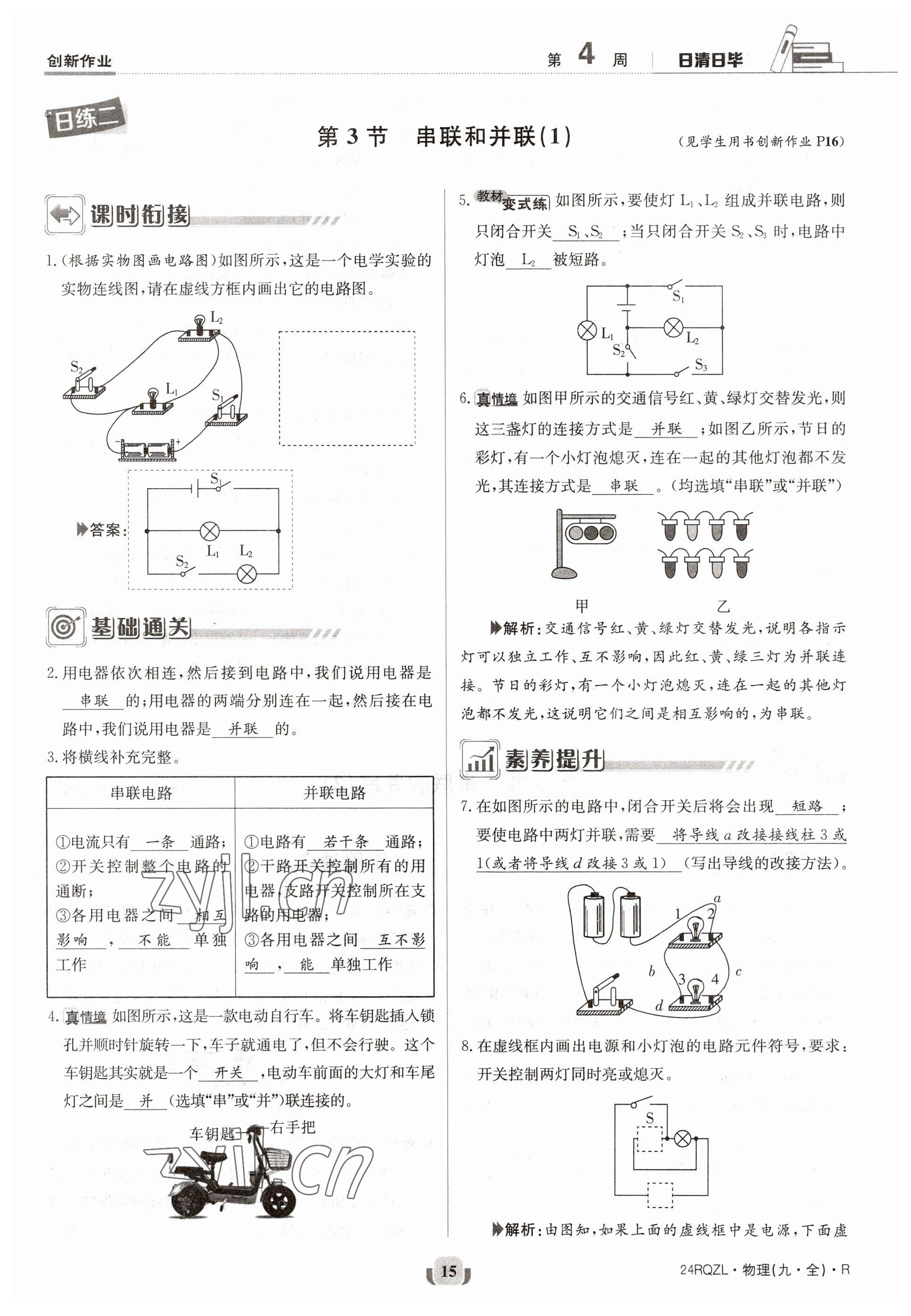 2023年日清周練九年級物理人教版 參考答案第15頁