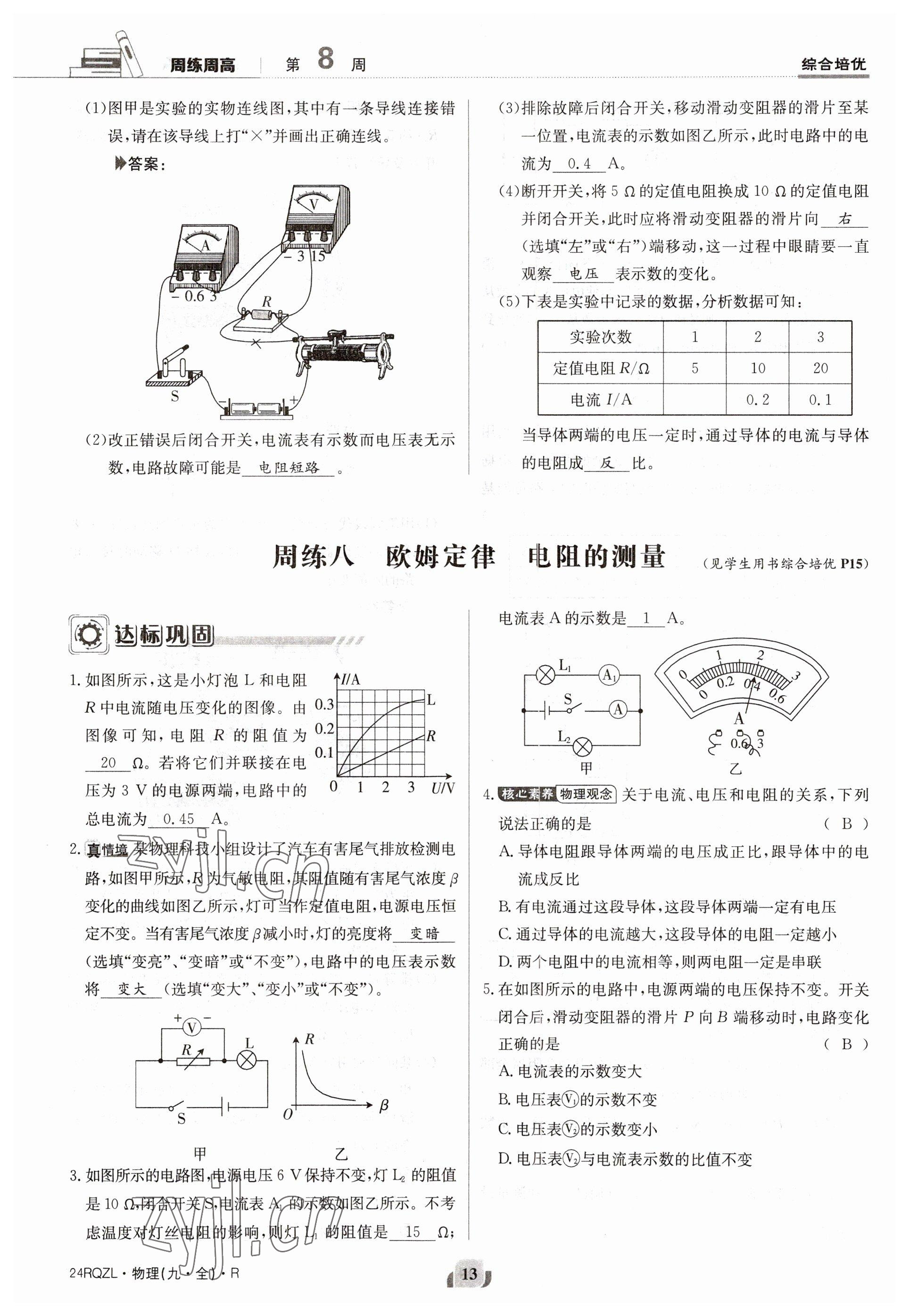 2023年日清周練九年級(jí)物理人教版 參考答案第13頁(yè)