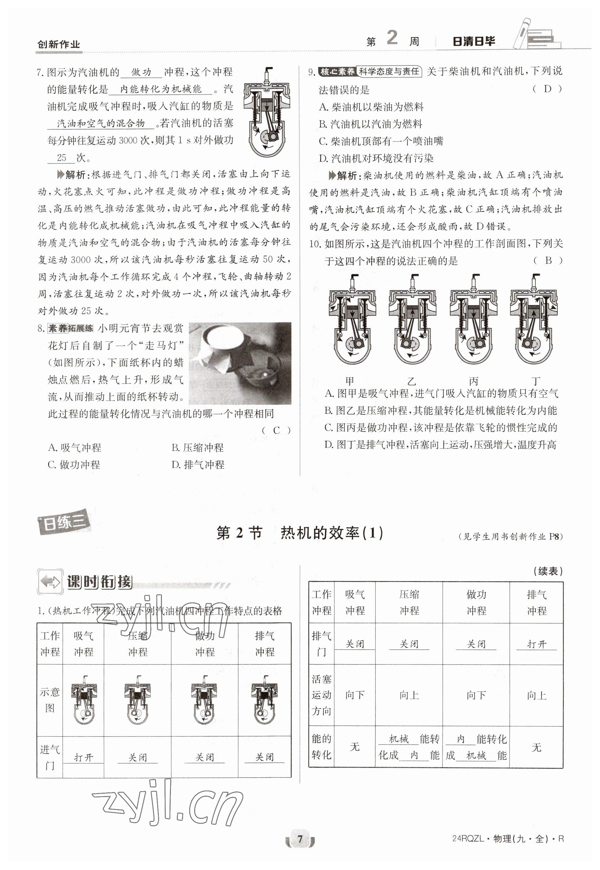 2023年日清周練九年級(jí)物理人教版 參考答案第7頁(yè)