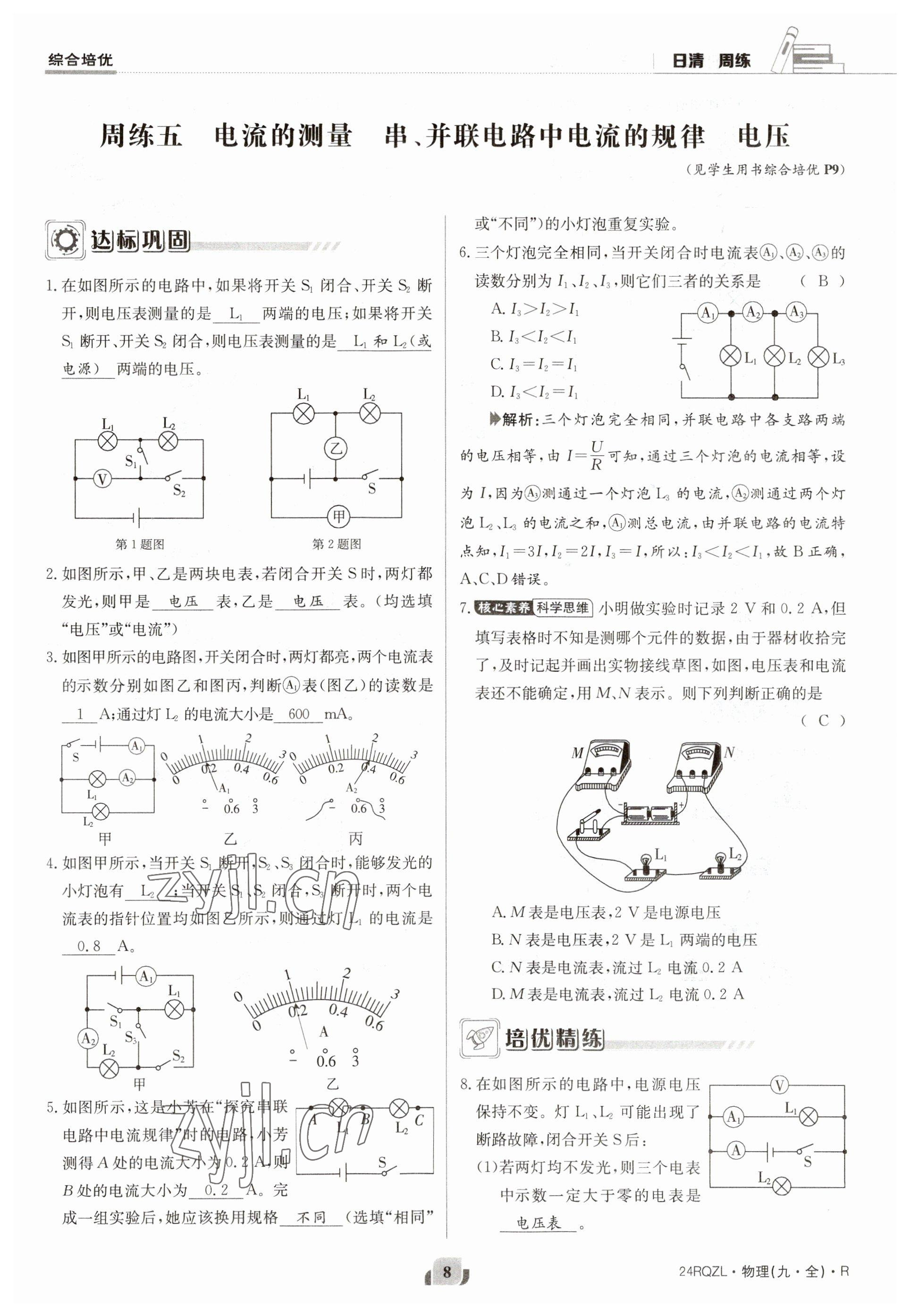 2023年日清周練九年級(jí)物理人教版 參考答案第8頁(yè)